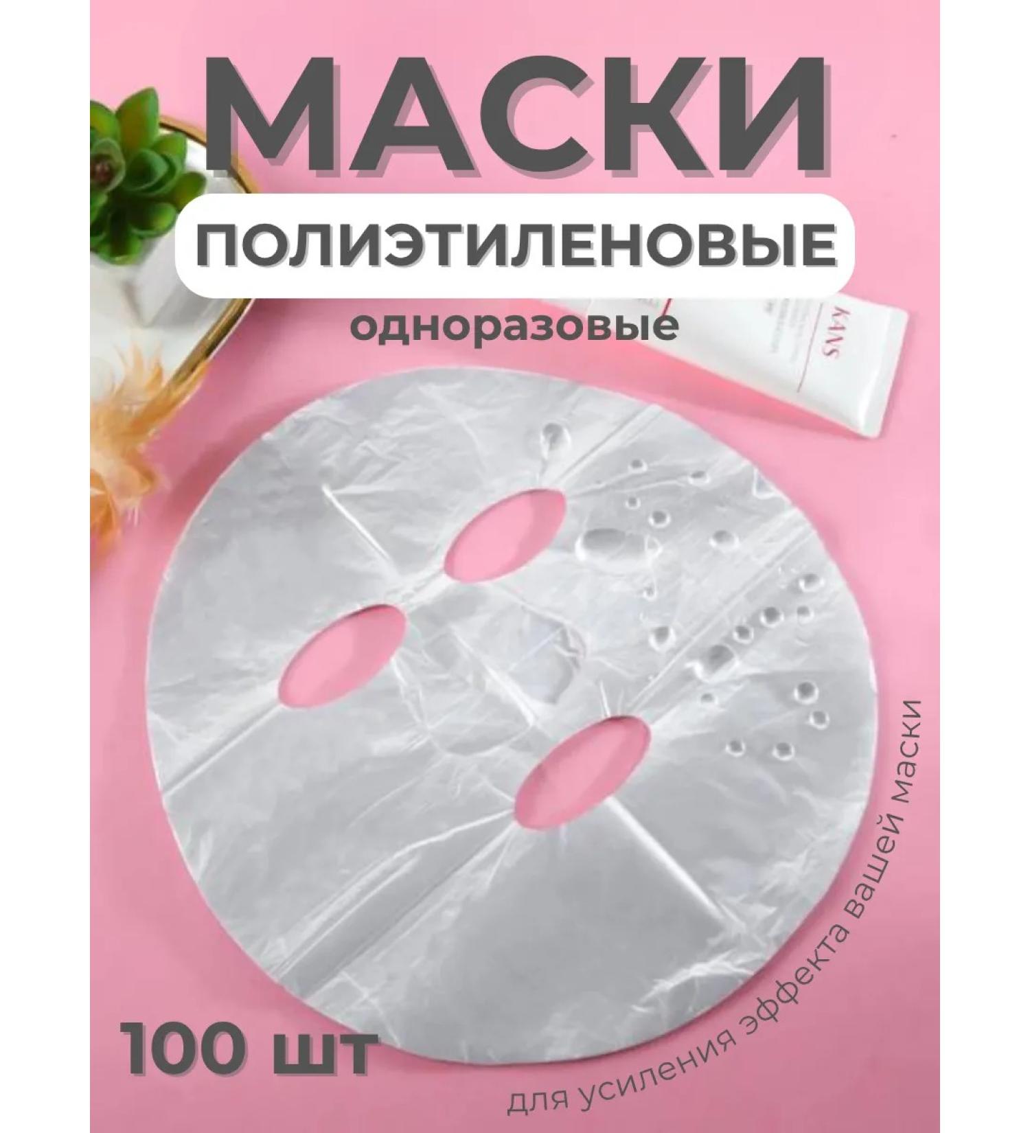 Polyethylene cosmetic disposable masks - Buy Online on GoSupps.com