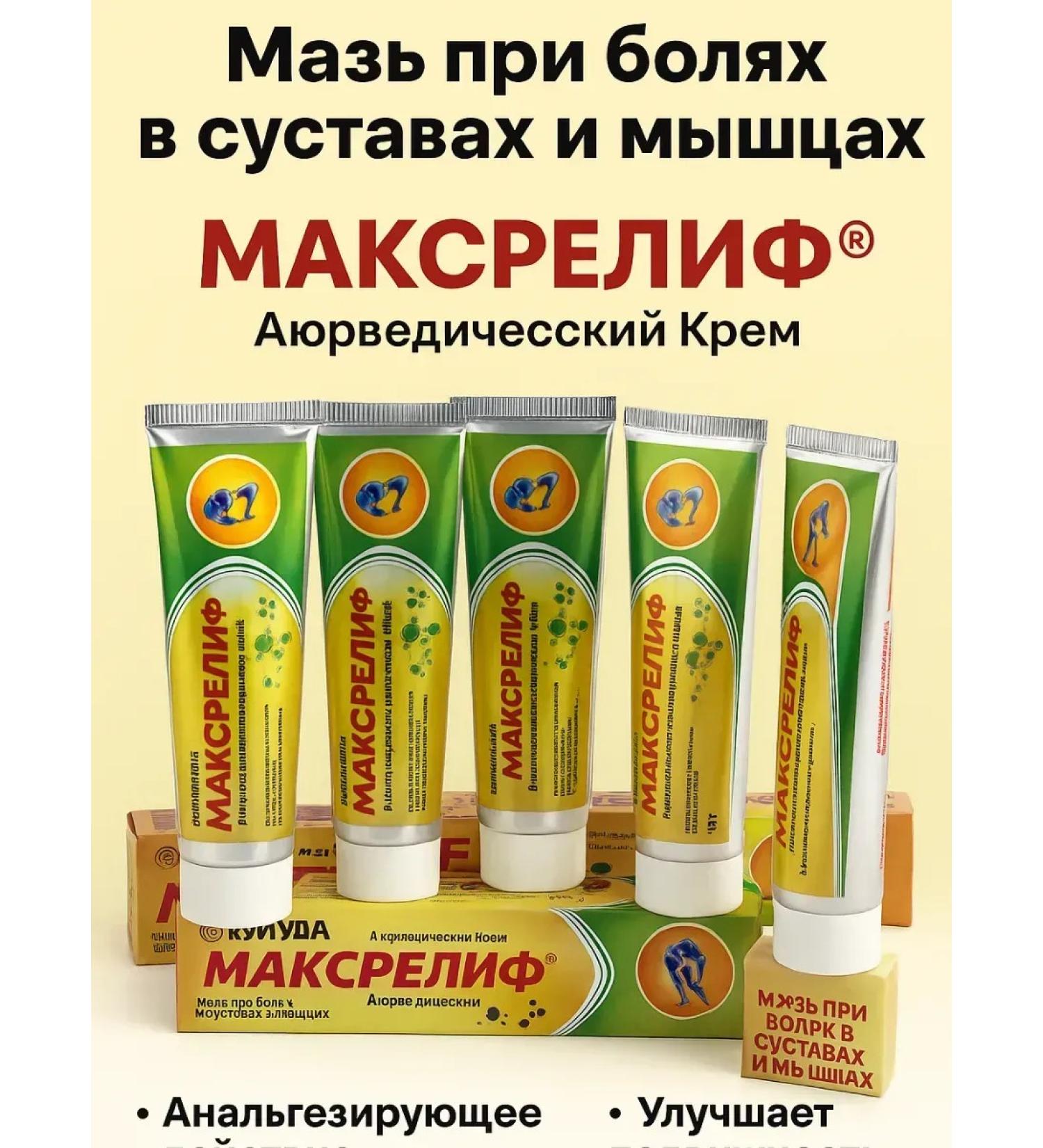 wwwjons Cream for muscles and backs with joint pain in joints - Buy Online on GoSupps.com