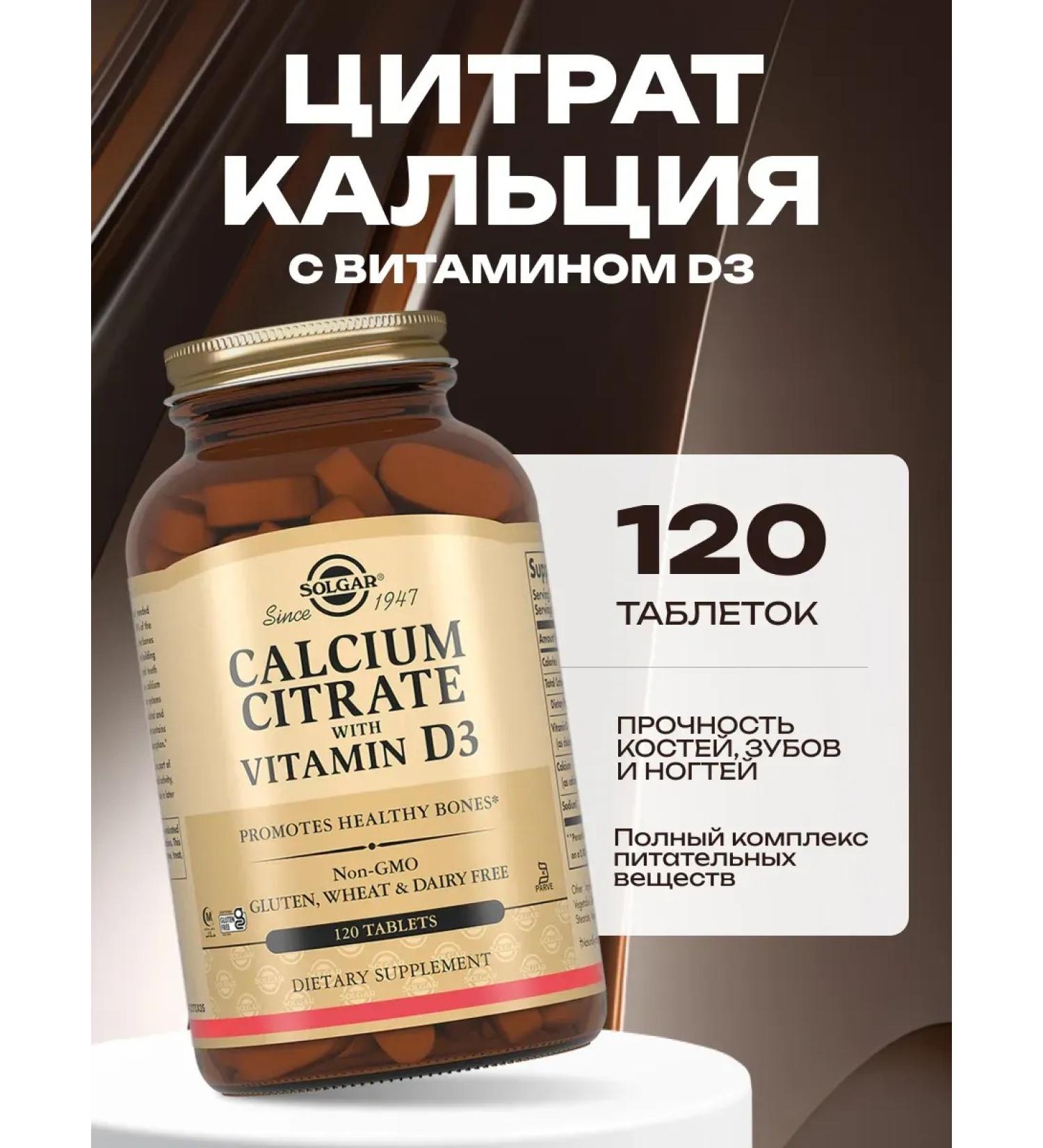 S olgar Solgar calcium citrate with vitamin D3 120 pcs - Buy Online on GoSupps.com