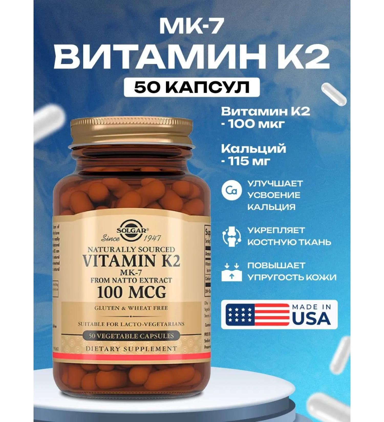 SOLGAR Vitamin K2 MK-7 "Vitamin K2 +MK-7" 50 pcs - Buy Online on GoSupps.com