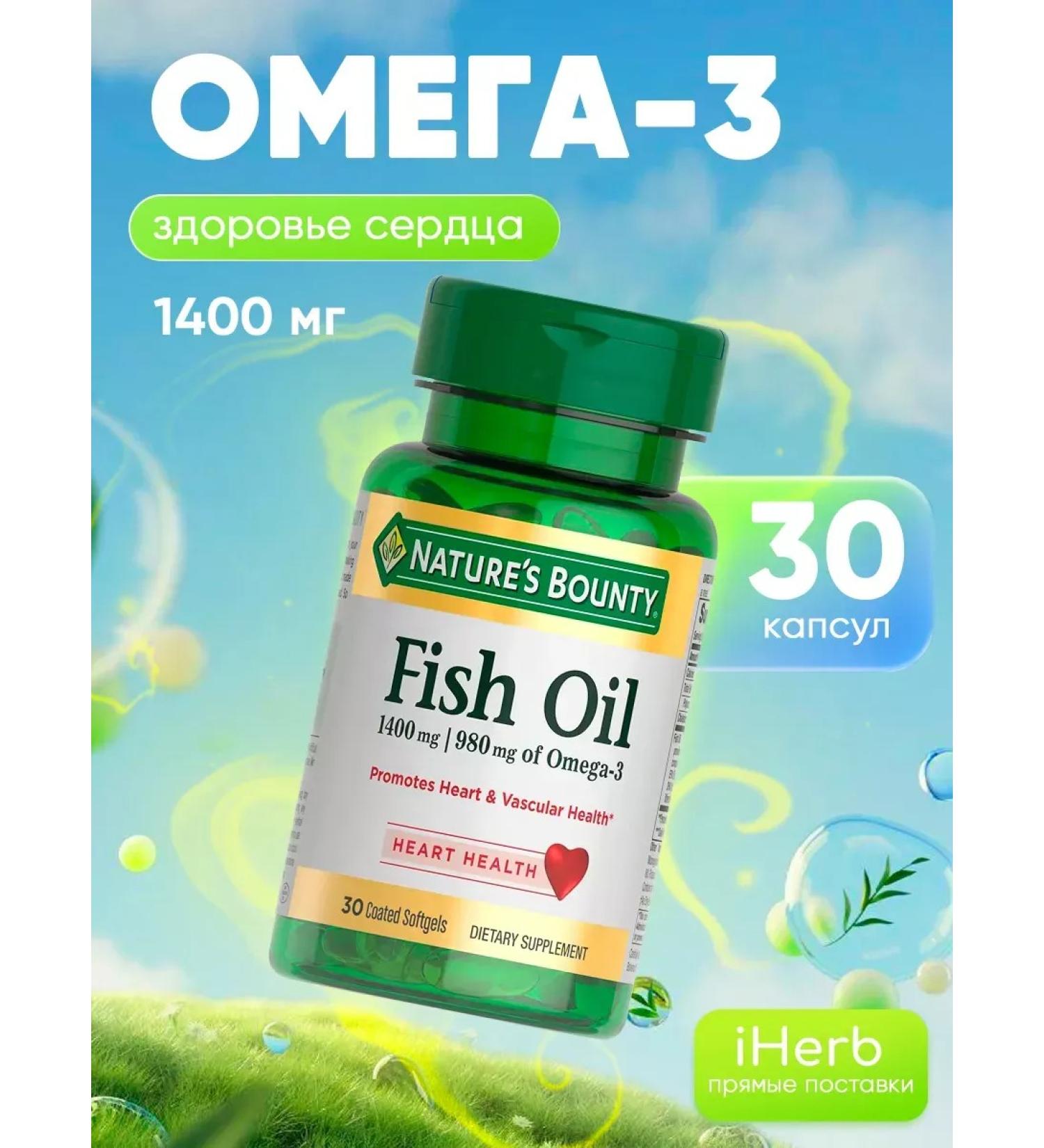 Nature's Bounty Omega 3 1400 mg fish oil in Omega 3 capsules - Buy Online on GoSupps.com
