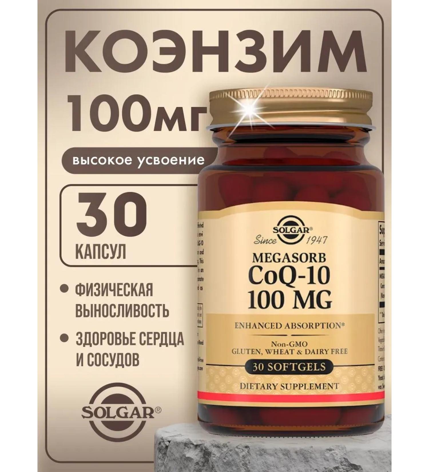 Solgar Coenzyme Q10 100 mg 30 capsules - Buy Online on GoSupps.com