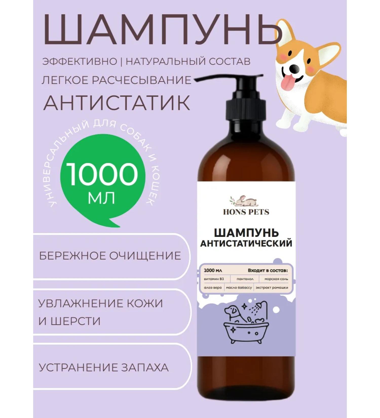 HONS PETS Antistatist's shampoo for dogs and cats - Buy Online on GoSupps.com