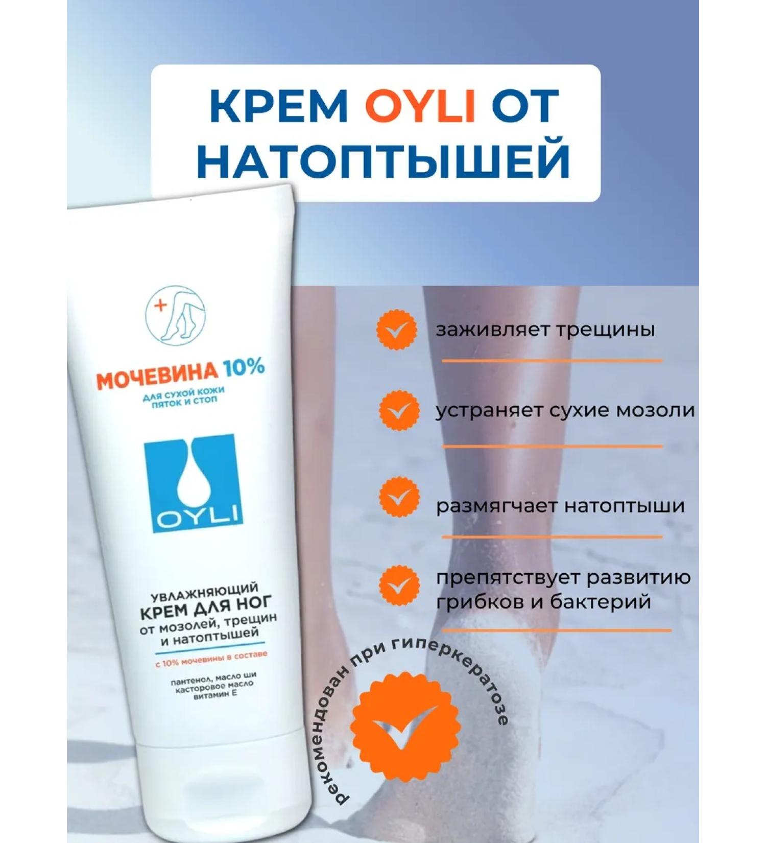 OYLI Feet cream with urea 10% of corns and cracks - Buy Online on GoSupps.com