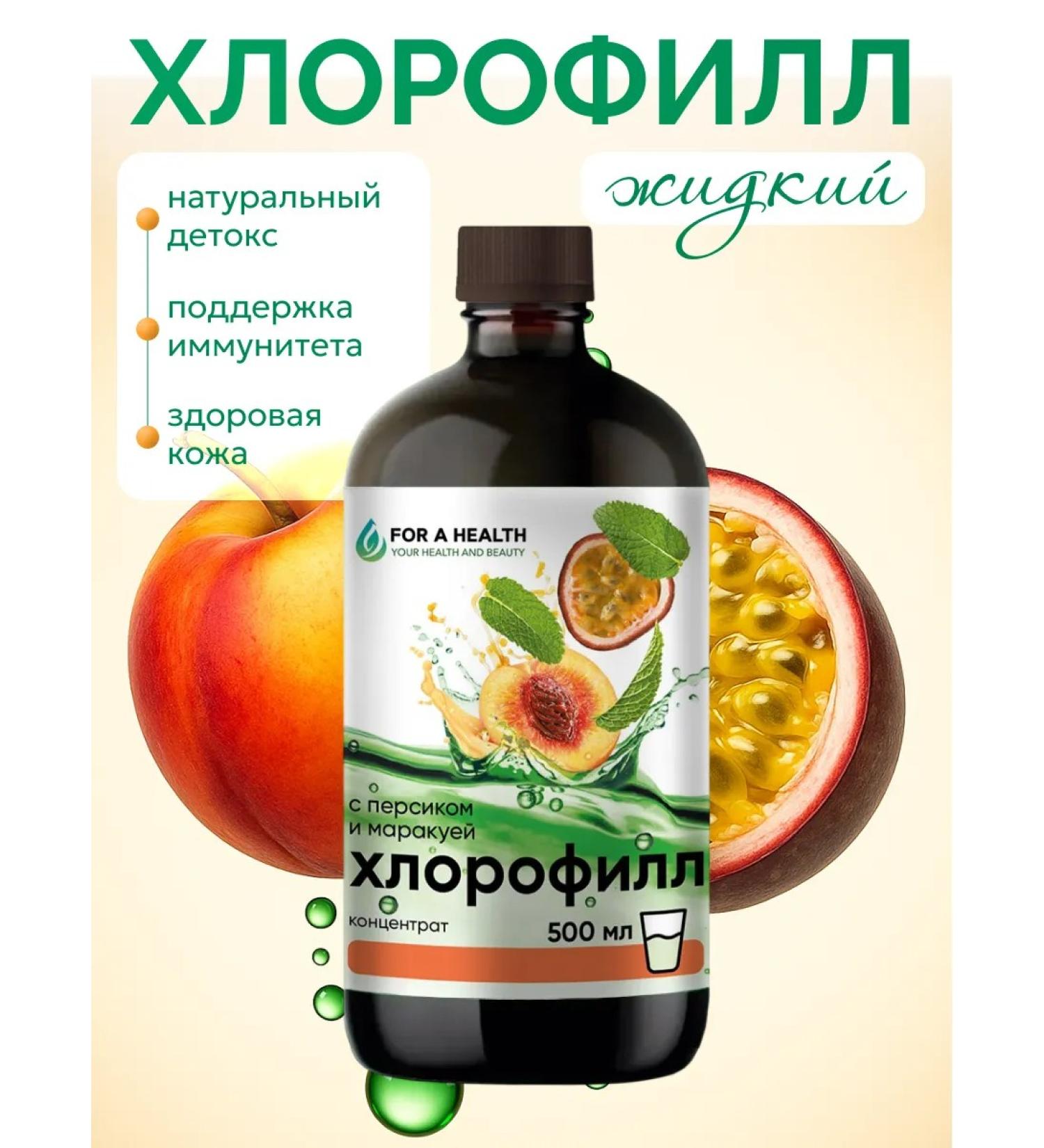 FOR A HEALTH Chlorophyll liquid natural food peach marakuya - Buy Online on GoSupps.com