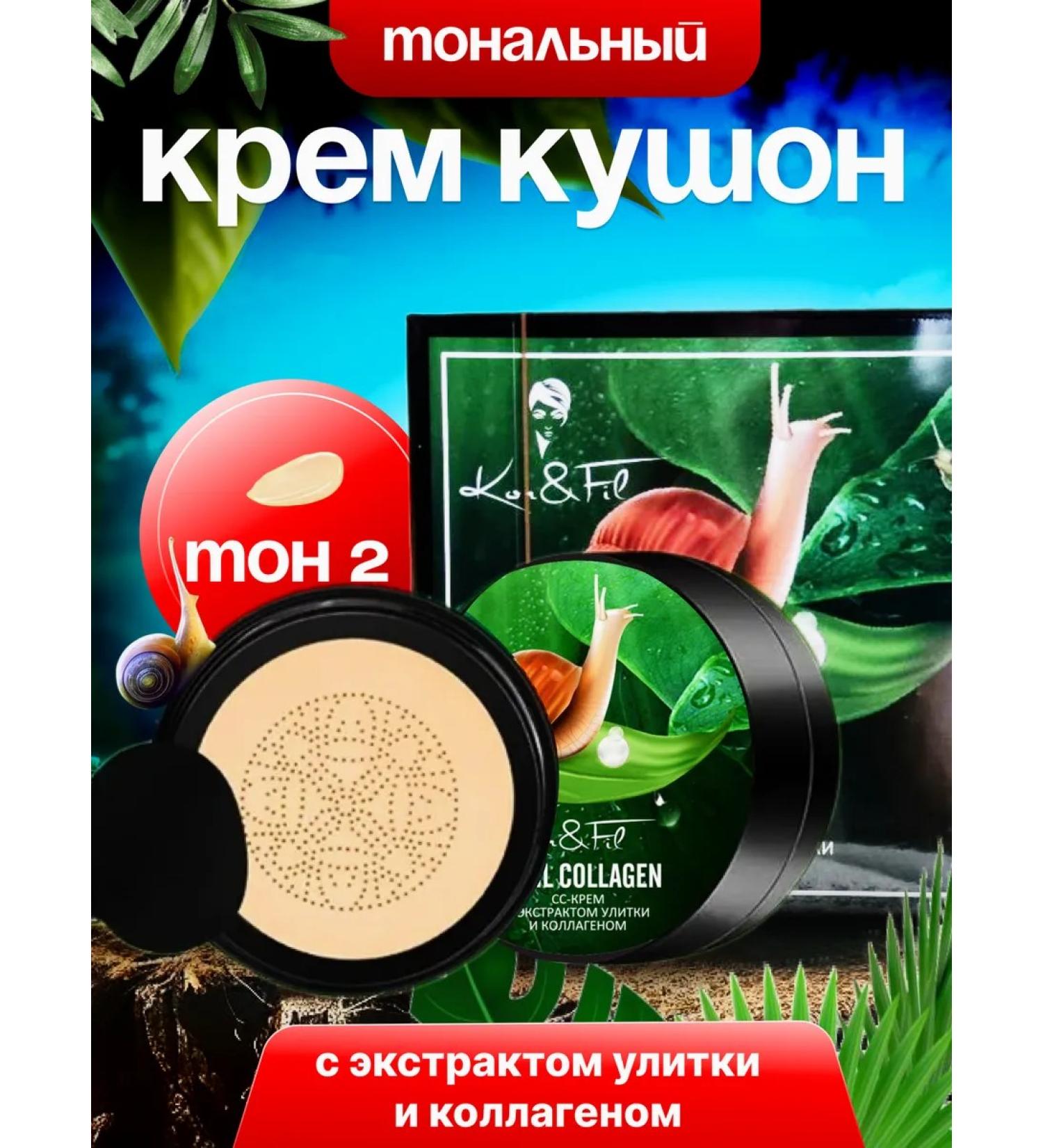 Kor&Fil Cushon for face tone 02 tonal 216 pcs - Buy Online on GoSupps.com