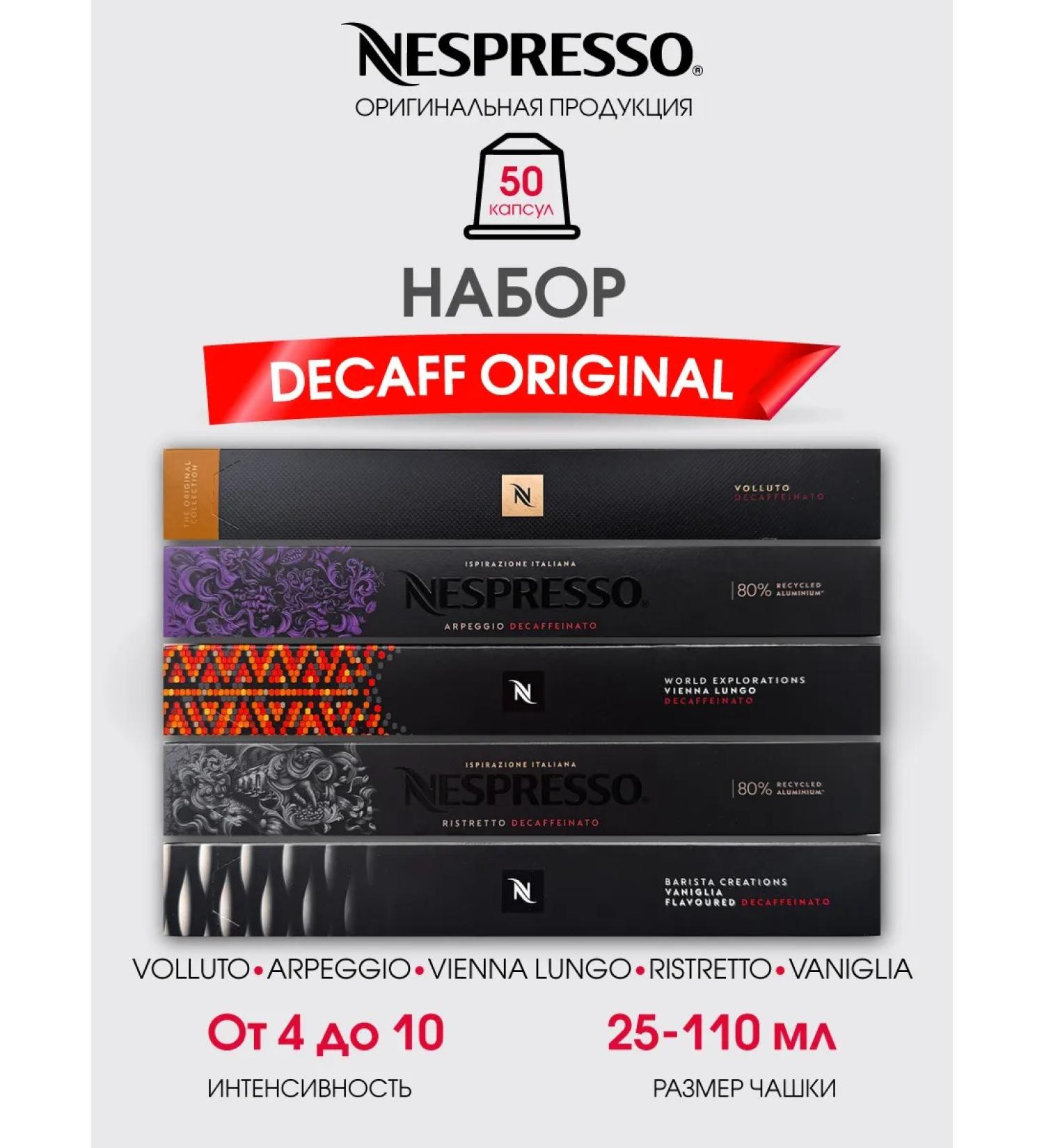 Nespresso Set of Capsules for Nepresso Decaff Original Nonspress - Buy Online on GoSupps.com