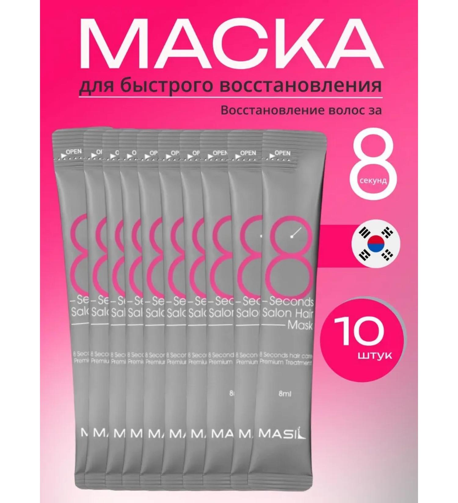 MASIL Hair masks 8 Seconds Salon Hair Mask 10 pieces - Buy Online on GoSupps.com