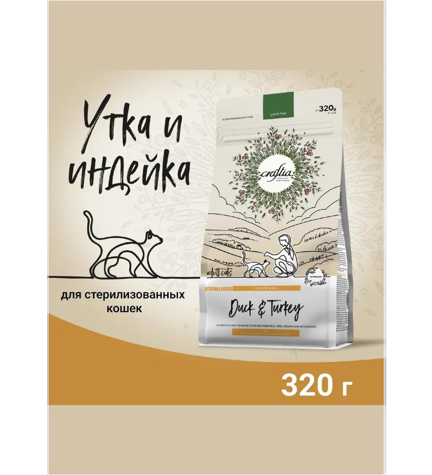 Craftia Harmona dry food for sterilized cats: duck turkey 320 g - Buy Online on GoSupps.com