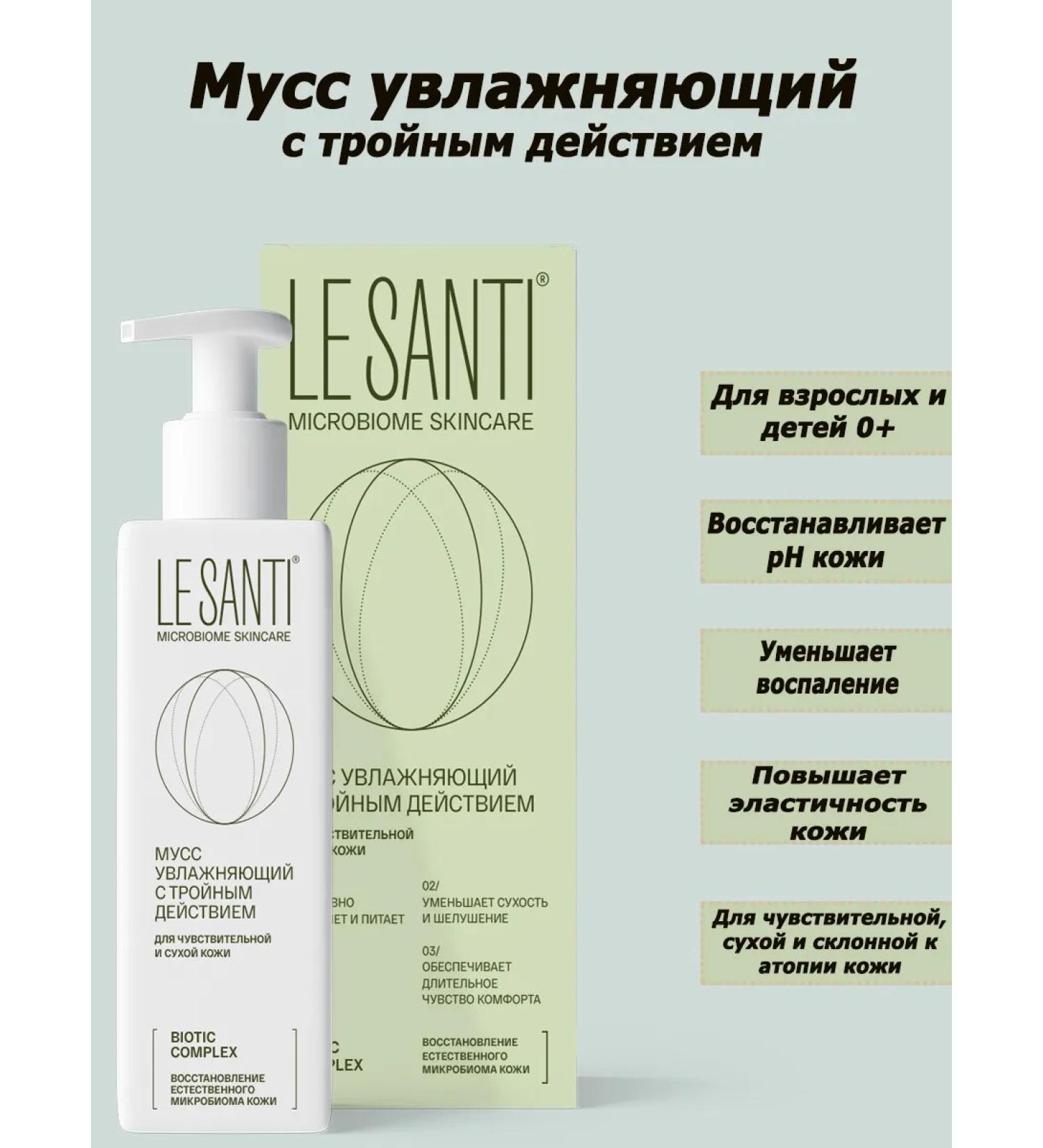 Le Santi Moisturizing body mousse with a triple action 200 ml - Buy Online on GoSupps.com
