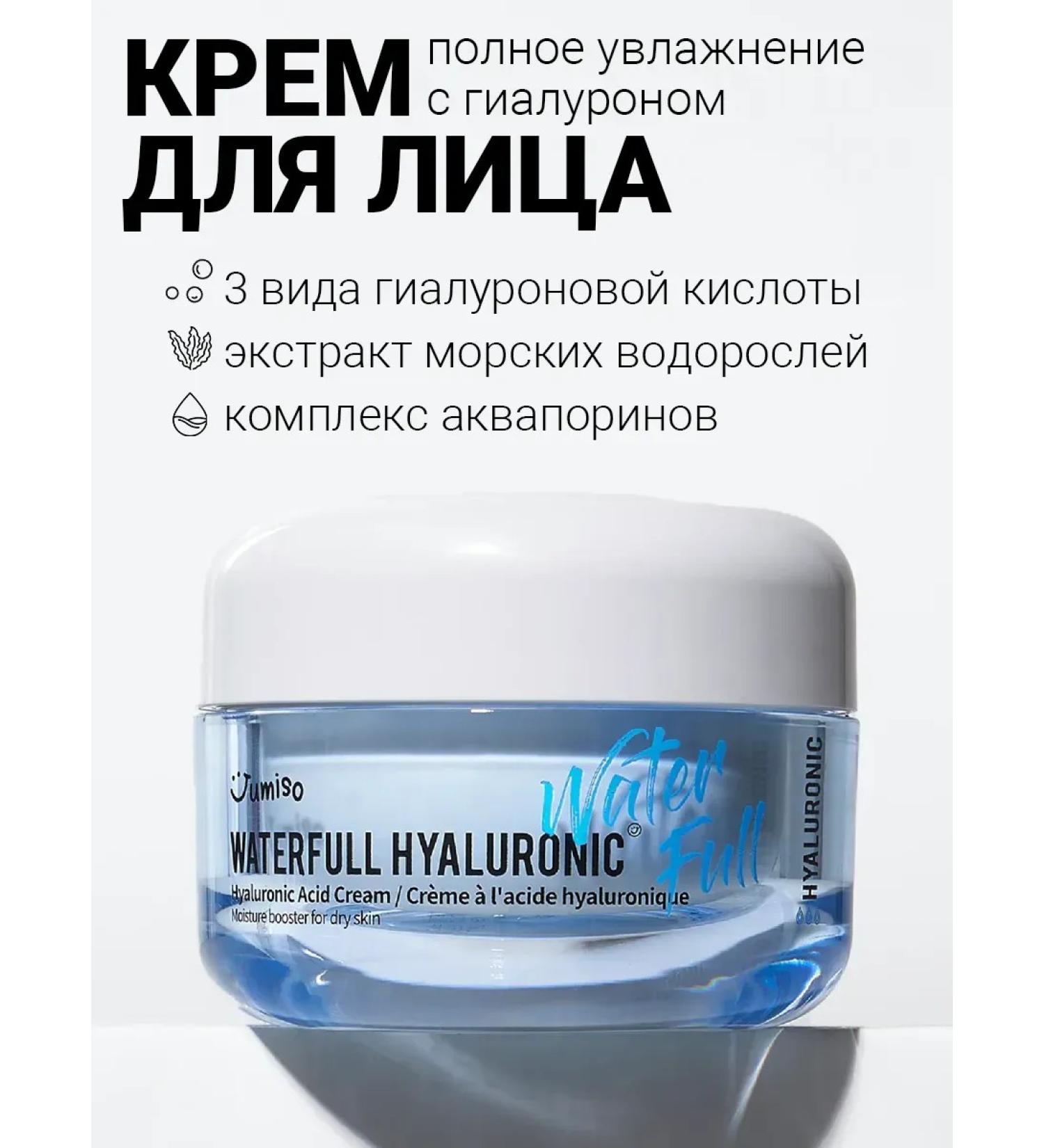 Jumiso Hyaluronic acid cream 50 g - Buy Online on GoSupps.com