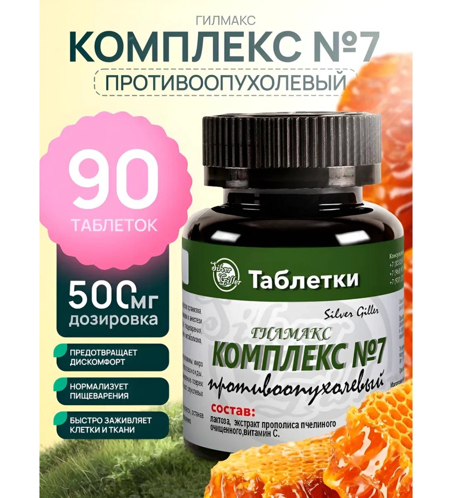 Silver Hiller Immunity tablets complex No. 7 with propolis - Buy Online on GoSupps.com