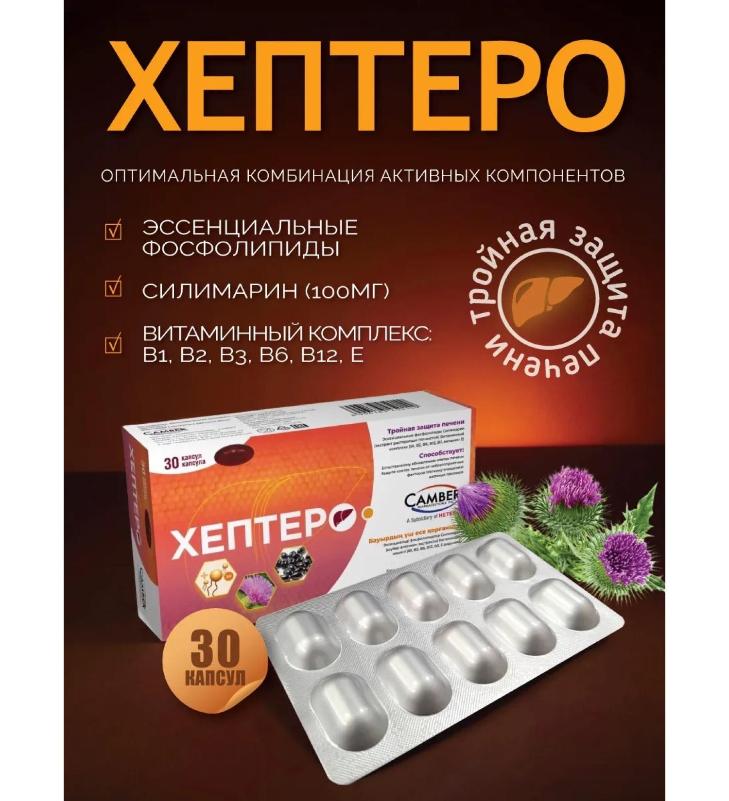 HEPTERO Vitamins for the liver - Buy Online on GoSupps.com