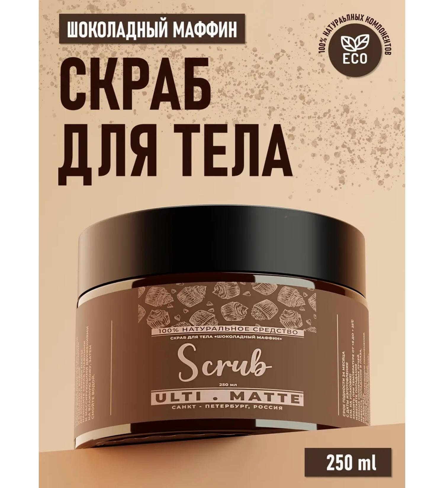 Ulti Matte Body Scrub Chocolate Muffin - Buy Online on GoSupps.com