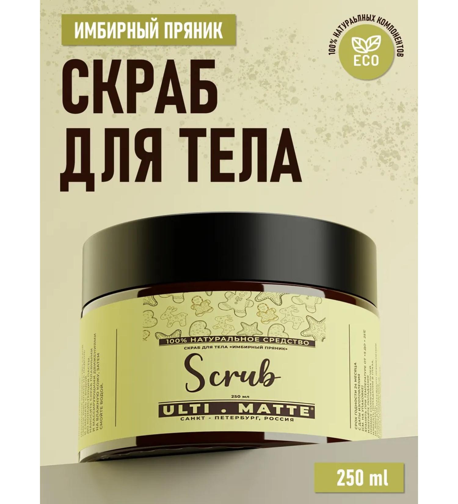 Ulti matte body scrub gingerbread - Buy Online on GoSupps.com
