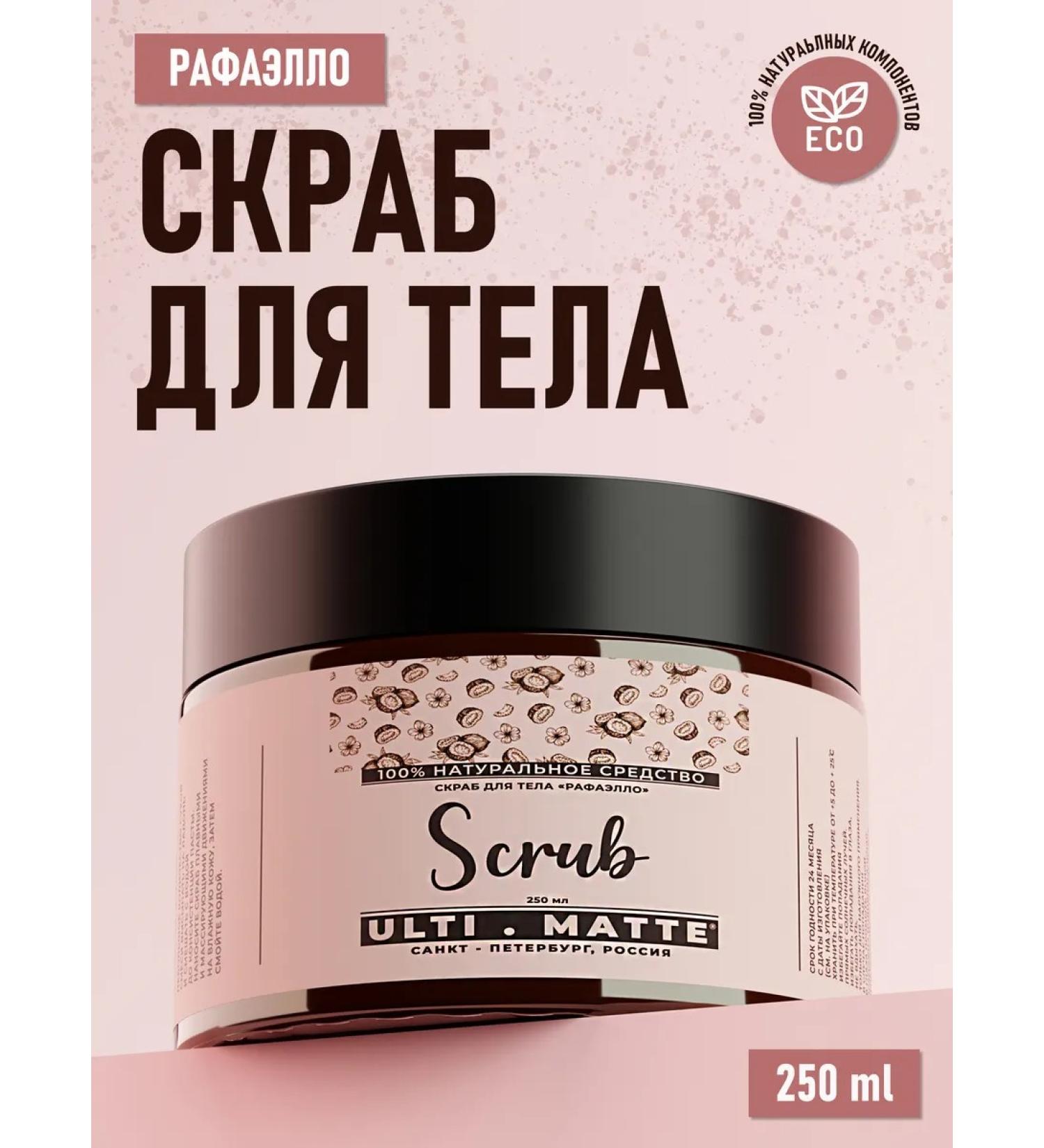 Ulti Matte Body Scrub Rafaello - Buy Online on GoSupps.com