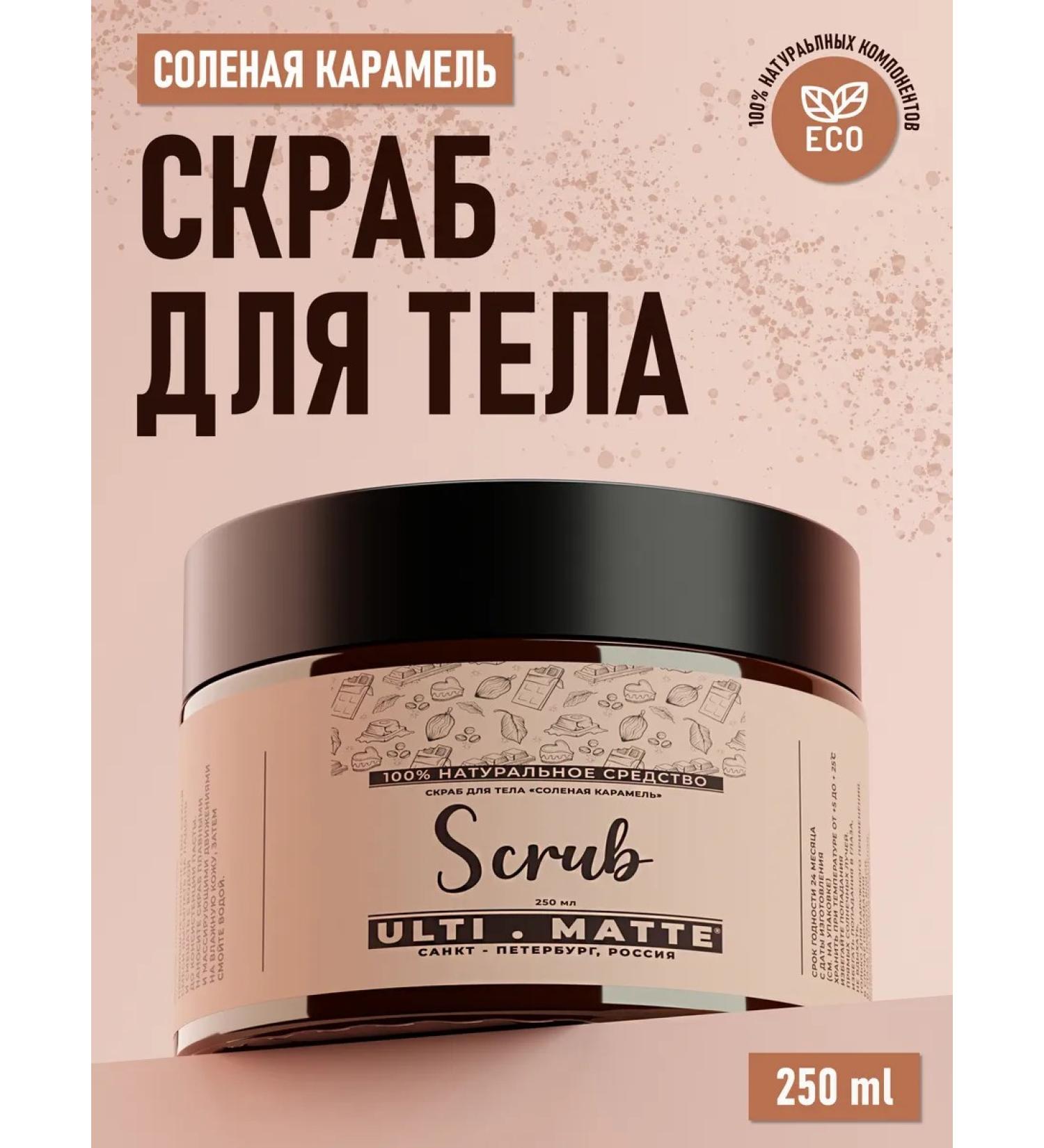 Ulti matte body scrub Salt caramel - Buy Online on GoSupps.com