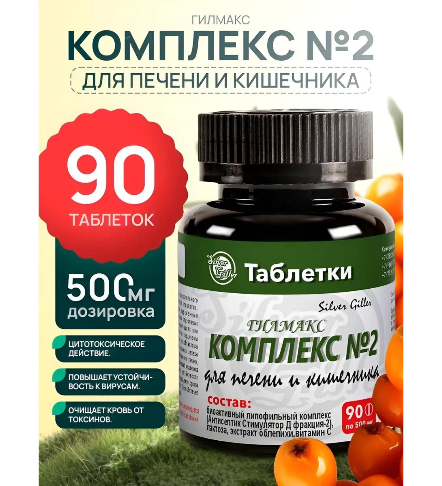 Silver Hiller Tablets for the liver intestines complex No. 2 with D-2 faction - Buy Online on GoSupps.com