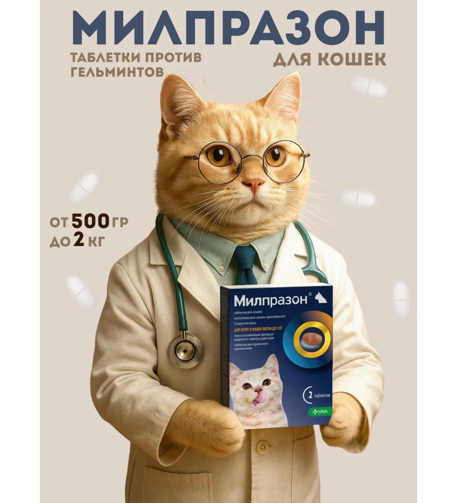 KRKA Milprazon 4 mg for cats weighing