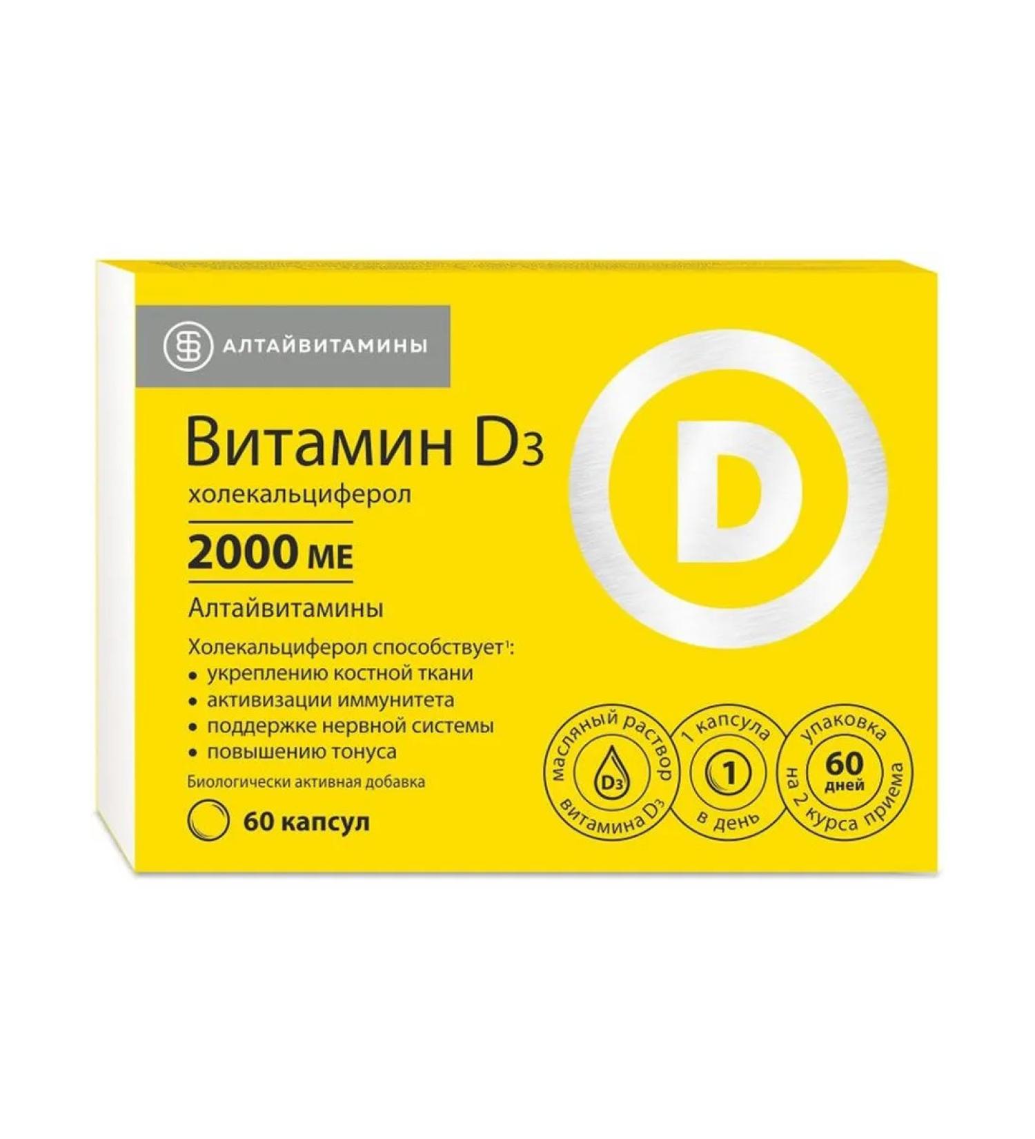 Vitamin D3 (cholecalciferol) 2000 IU Altayvitamins capsule