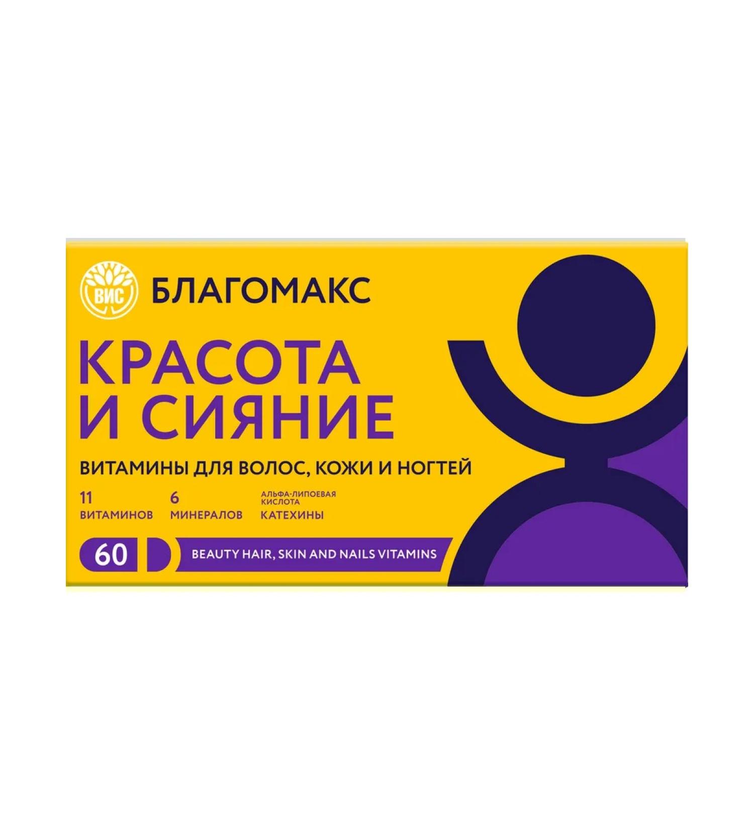 Blagomax Beauty and Radiance Vitamins for Hair and Nail Hair