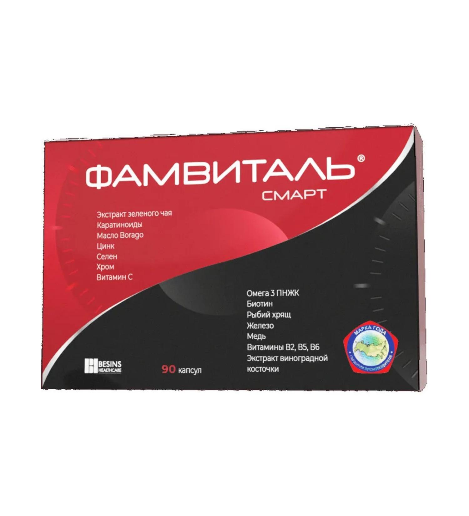 Famval Smart Set of Capsules 90pcs