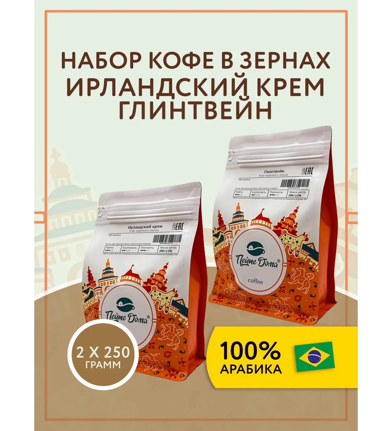 Drink at Home Set of coffee in grains 500 g Irish cream mulled wine - Buy Online on GoSupps.com