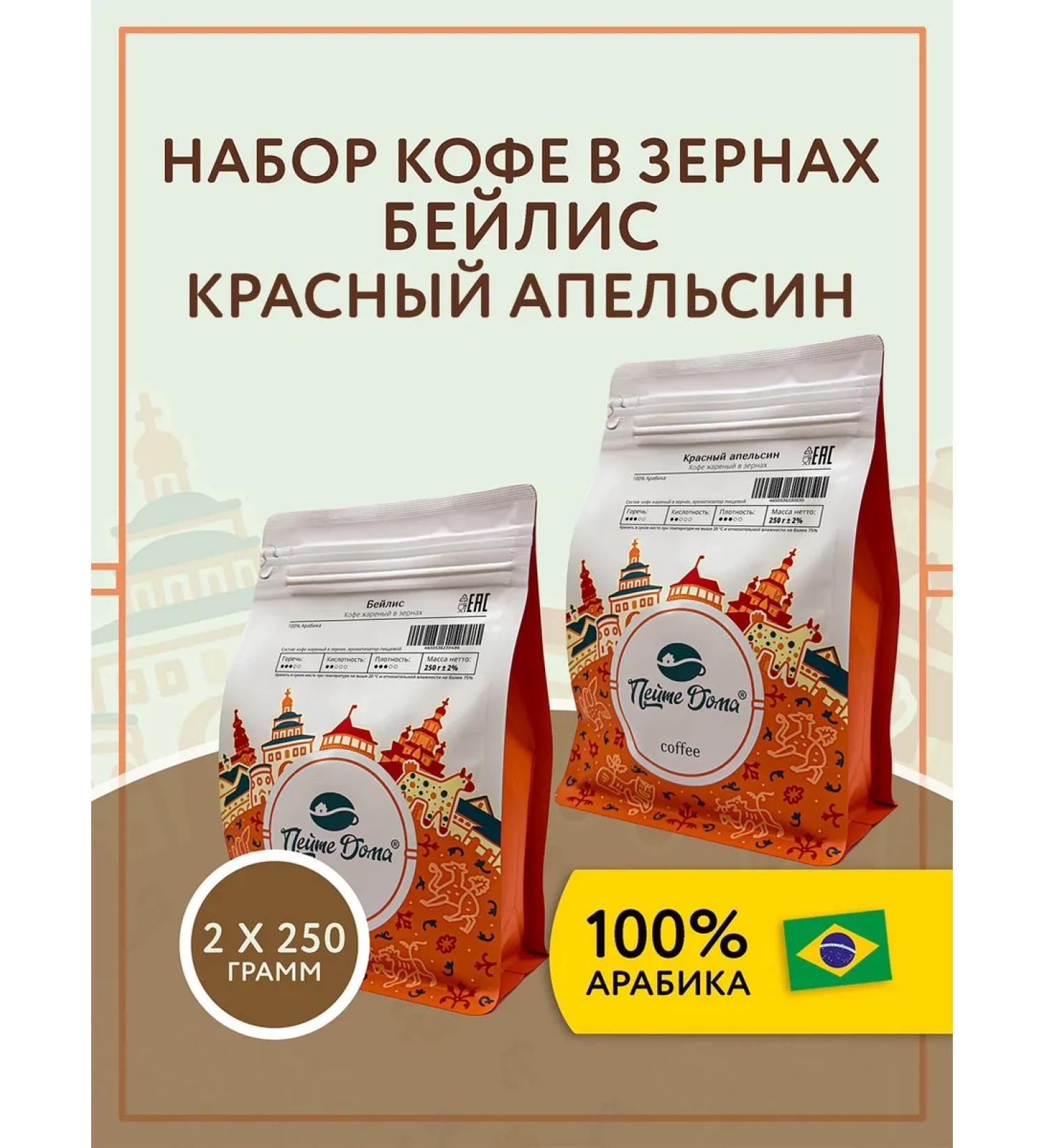 Drink at Home Set of coffee in grains 500 g Bailis red orange - Buy Online on GoSupps.com