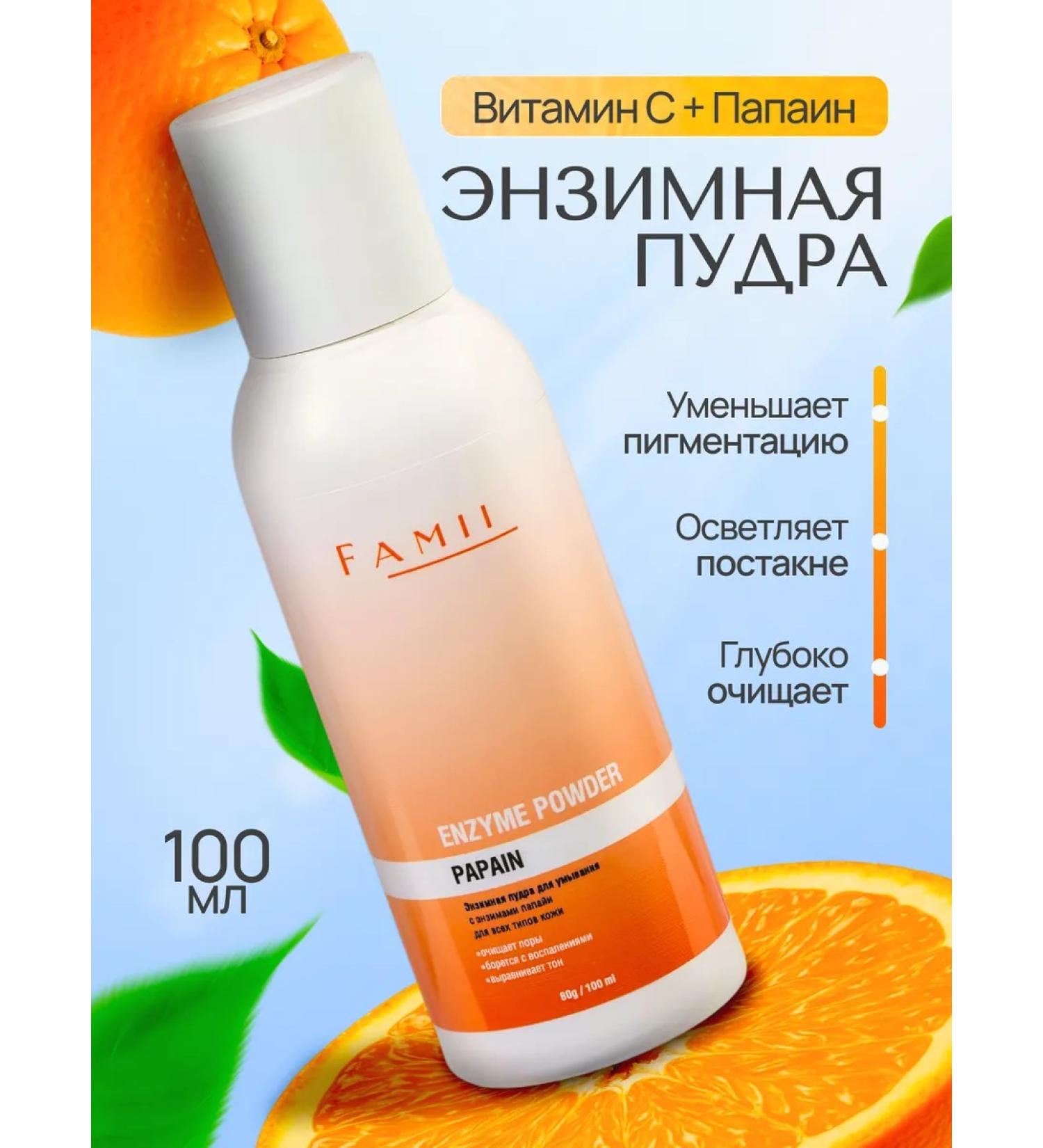 surname Enzyme powder for washing the face with vitamin - Buy Online on GoSupps.com