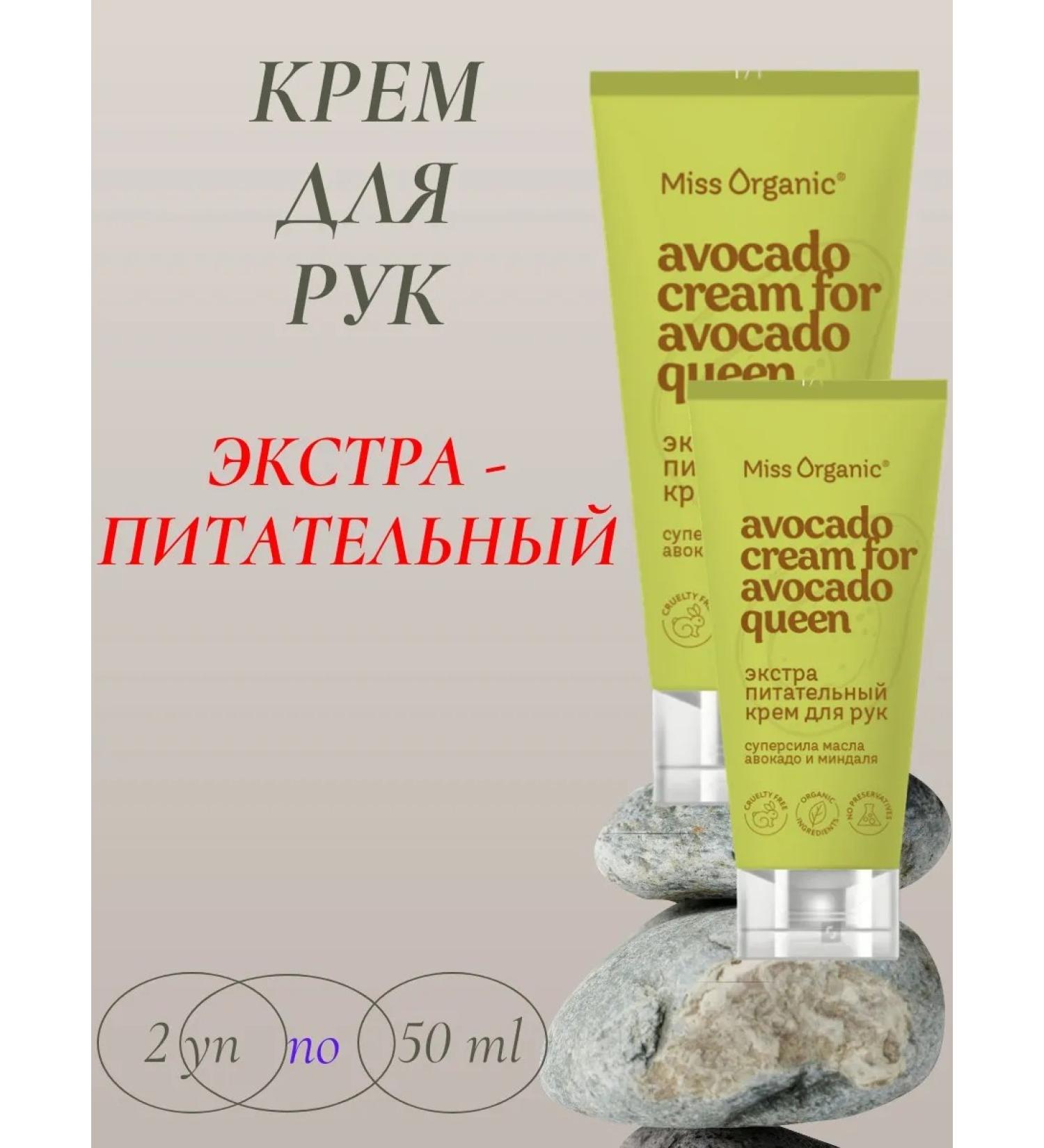 Miss Organica Hand cream extractive 2 units of 50 ml - Buy Online on GoSupps.com