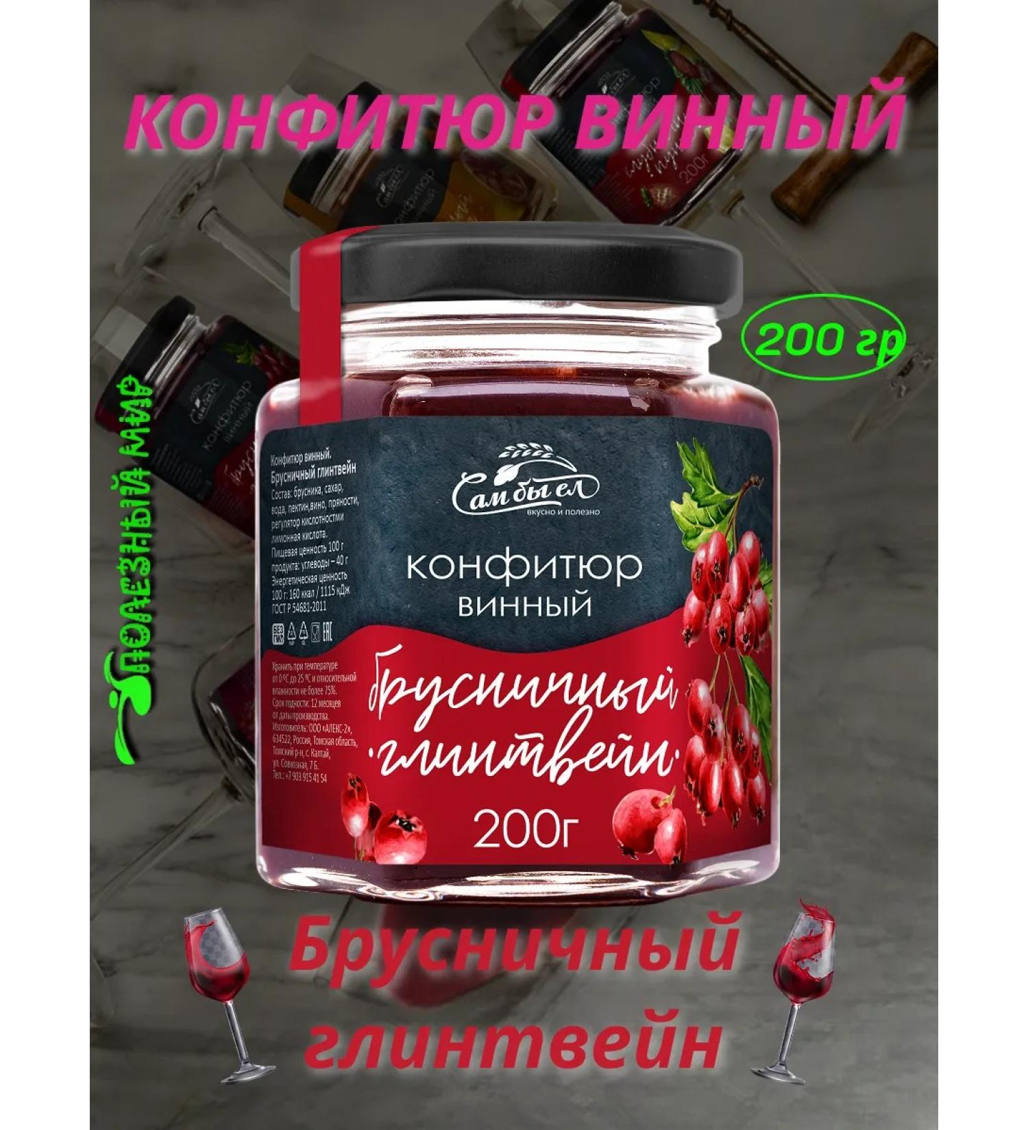 Useful world Wine confiture 200g Brusnic mulled wine - Buy Online on GoSupps.com