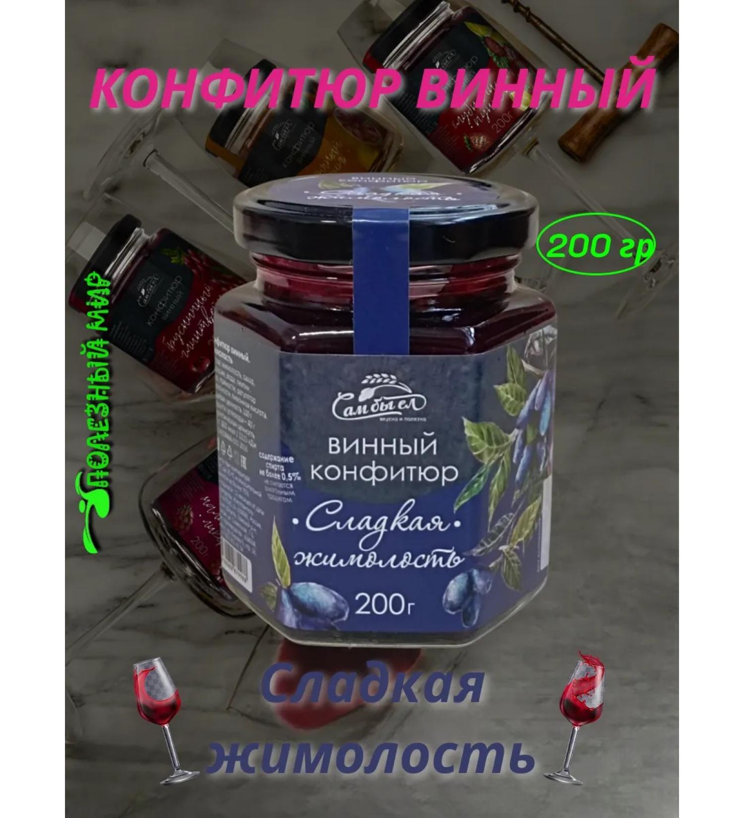 Useful world Confitis wine 200gr Sweet honeysuckle - Buy Online on GoSupps.com