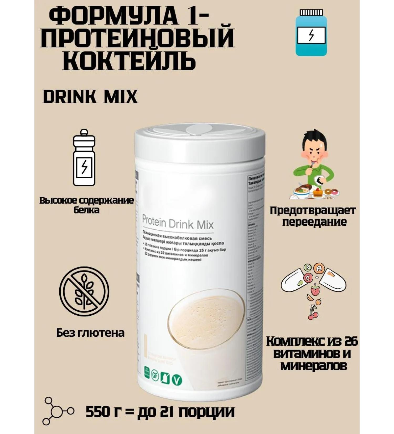Herbalife Nutrition Herbalife Protein cocktail Formula 1 Drink Mix - Buy Online on GoSupps.com
