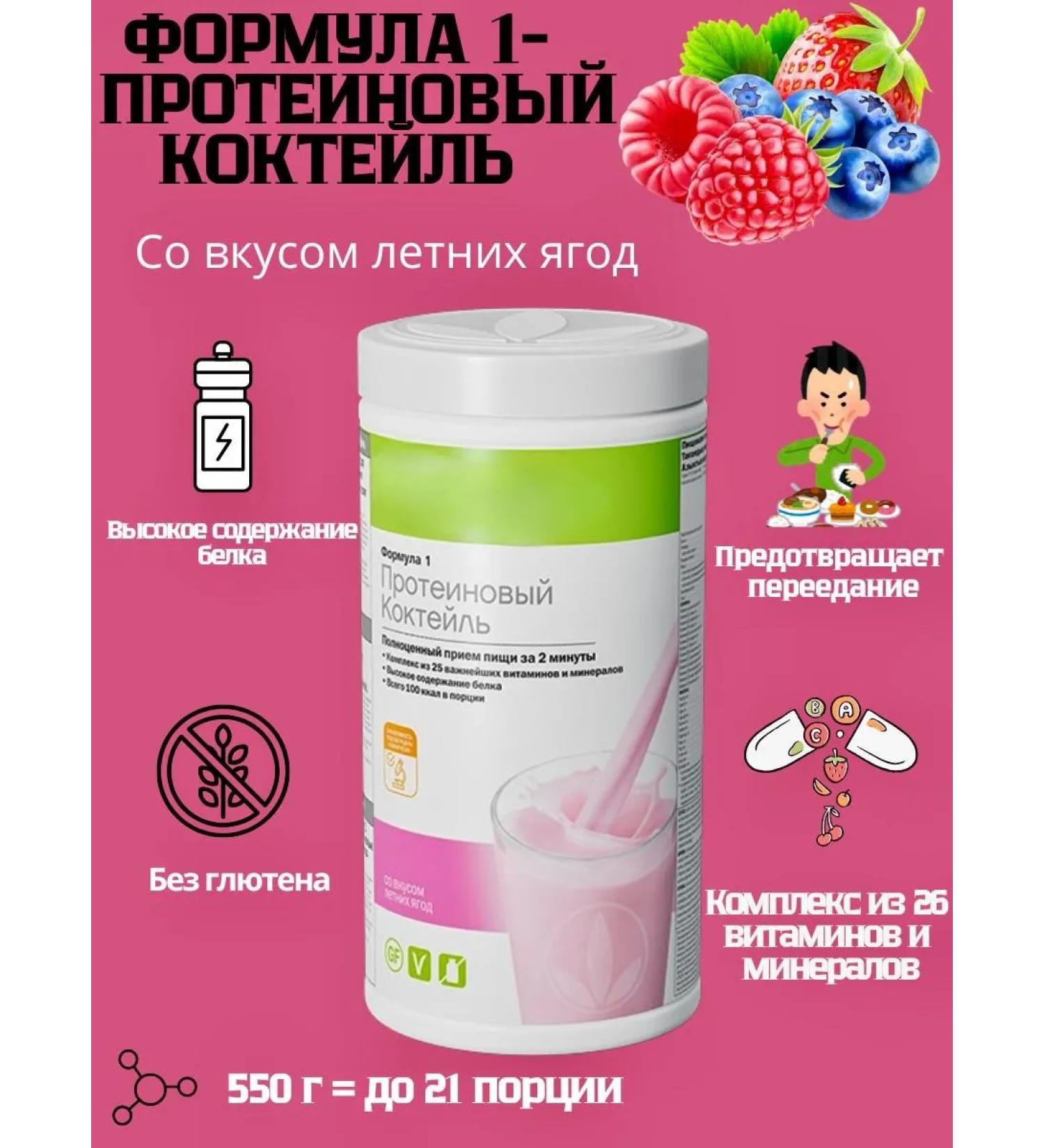 Herbalife Nutrition Herbalife Protein cocktail formula 1 year old berries - Buy Online on GoSupps.com
