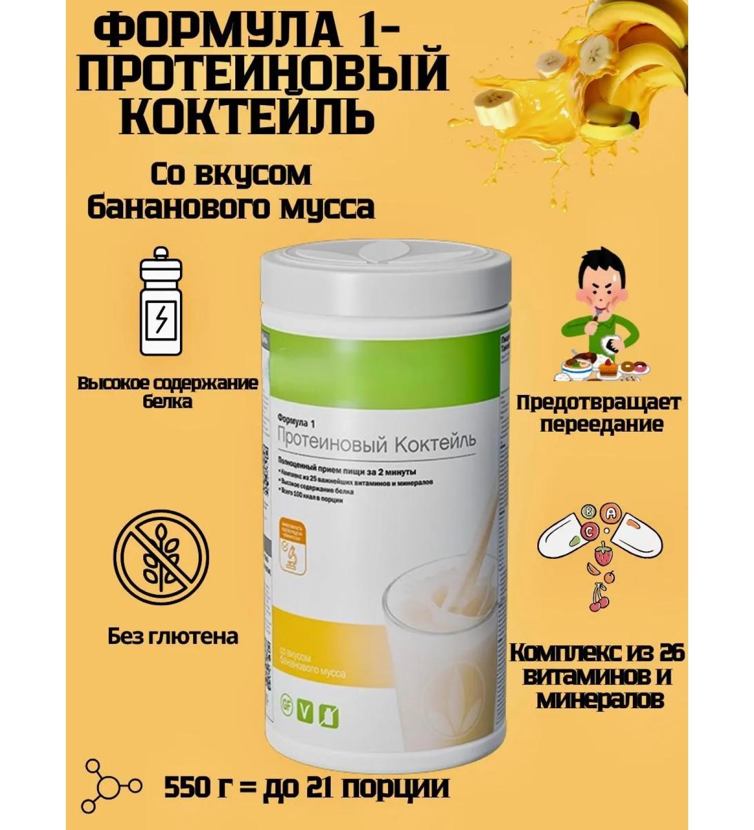 Herbalife Nutrition Herbalife Protein cocktail Formula 1 banana - Buy Online on GoSupps.com