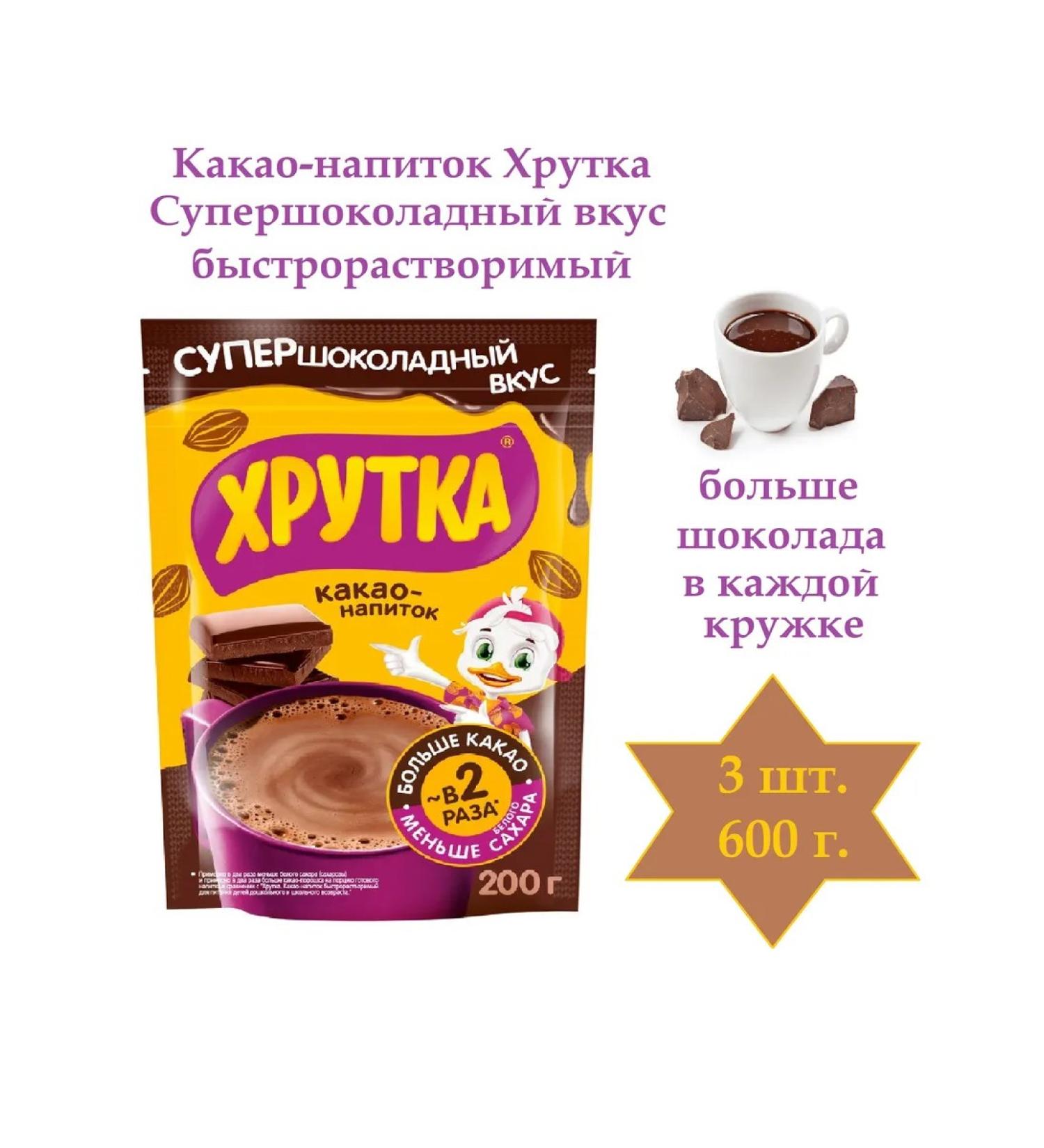 Khrutka Cocoa drink super-chocolate taste is fast-soluble 3 pcs - Buy Online on GoSupps.com