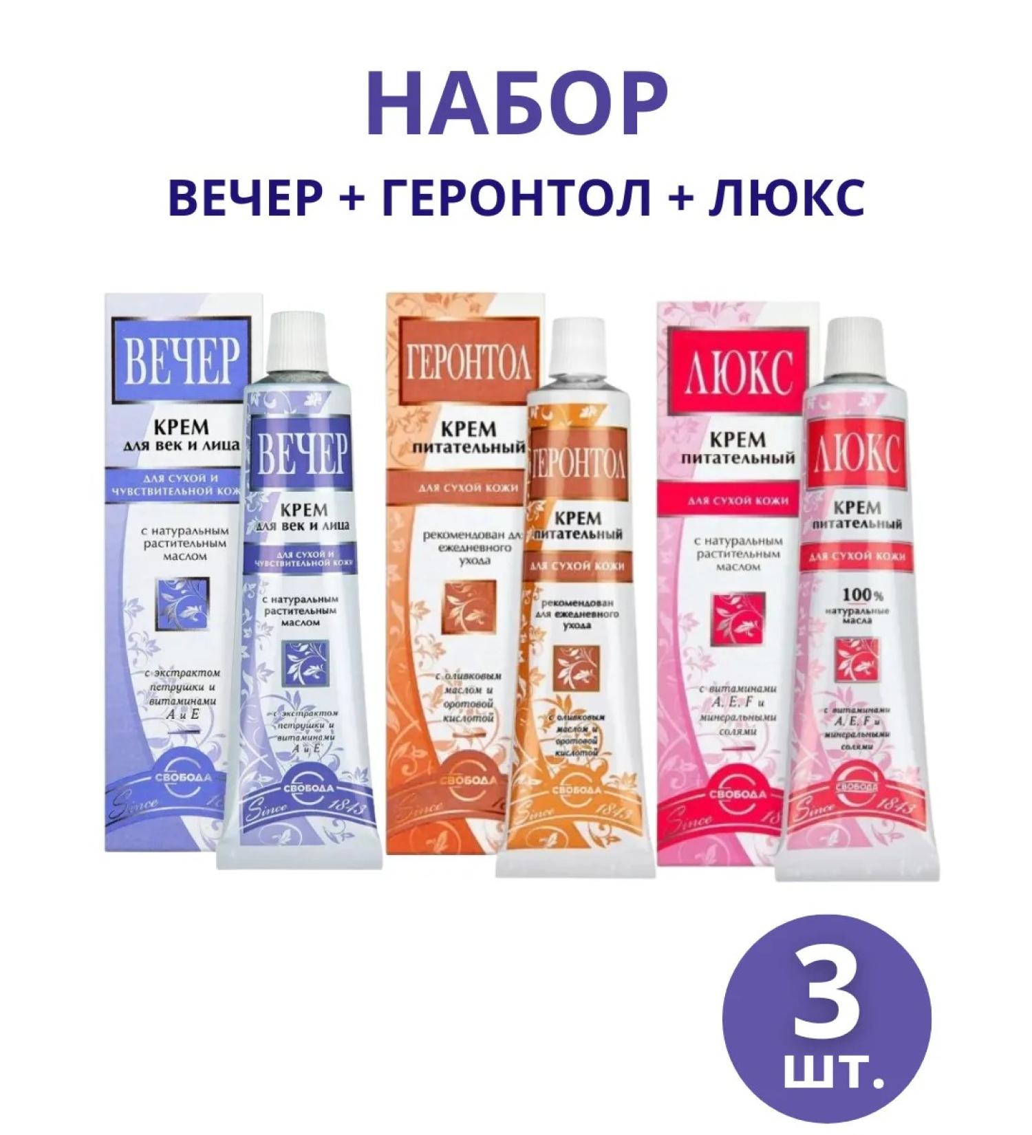 FREEDOM A set of face creams evening gerontol luxury 3pcs 41g - Buy Online on GoSupps.com