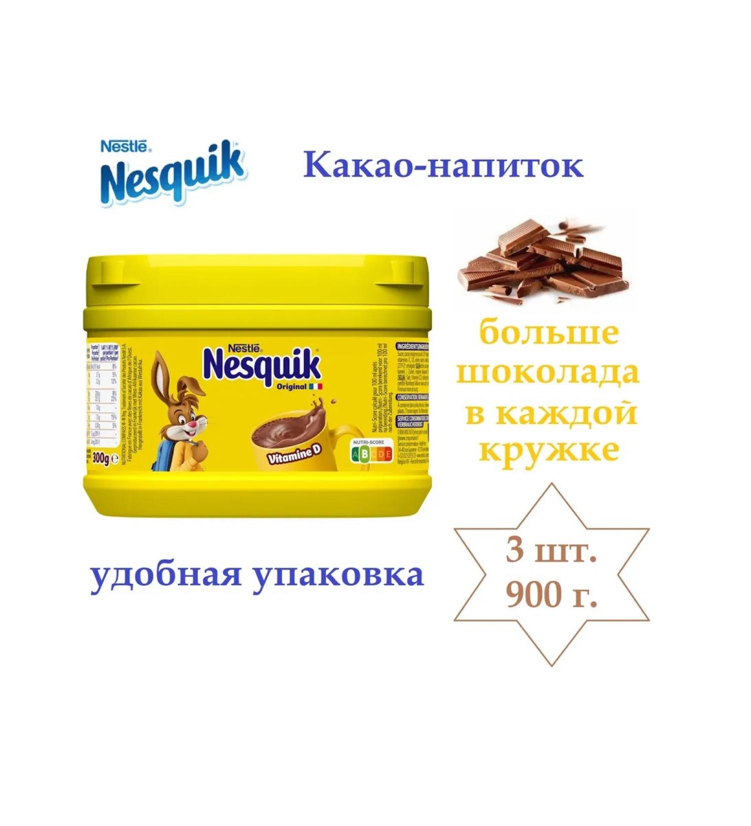 Nesquik Cocoa drink 300 g 3 pcs - Buy Online on GoSupps.com