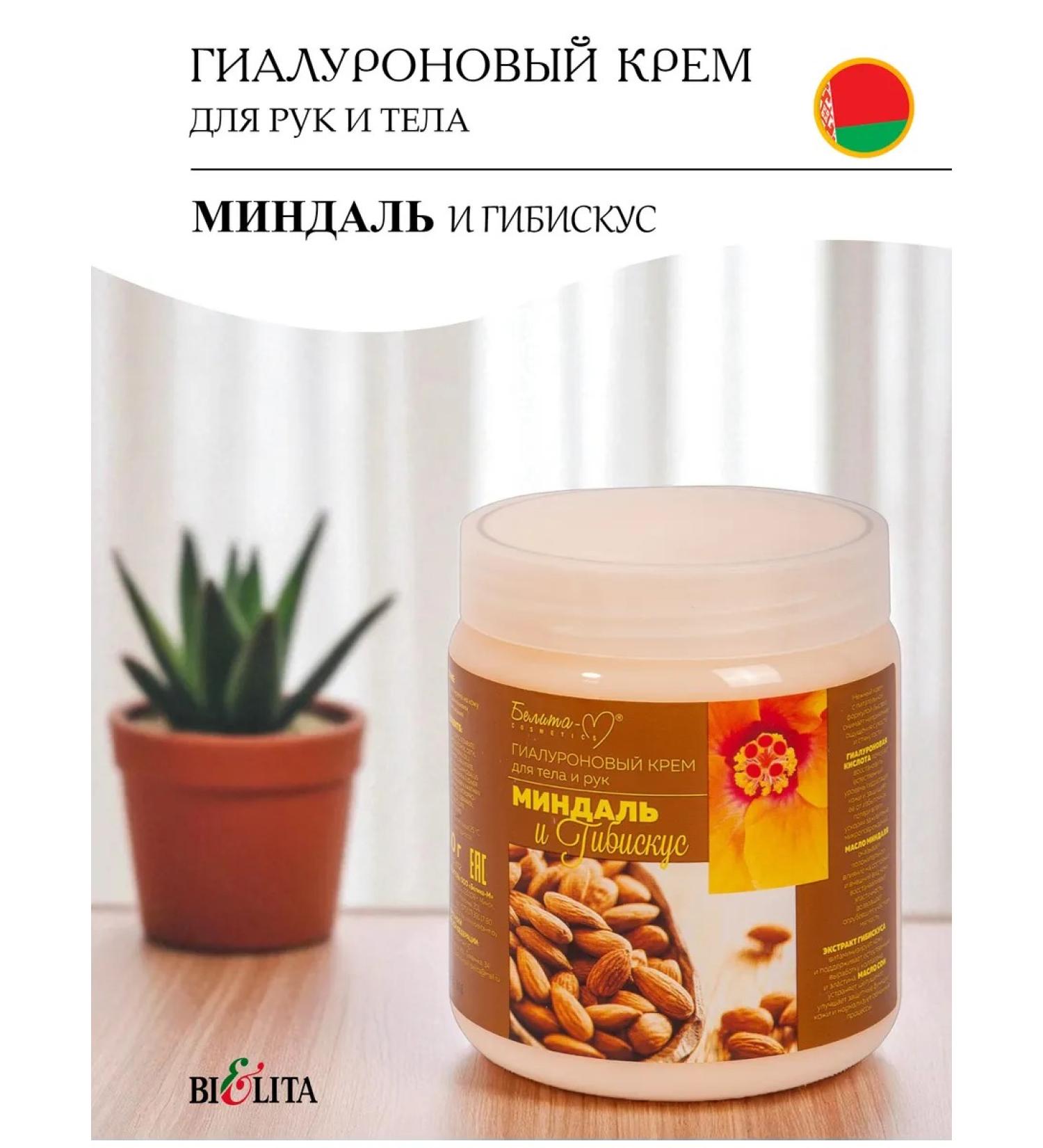 Belita-Vitex Hyaluronic cream for the body and arms of almonds and hibiscus - Buy Online on GoSupps.com