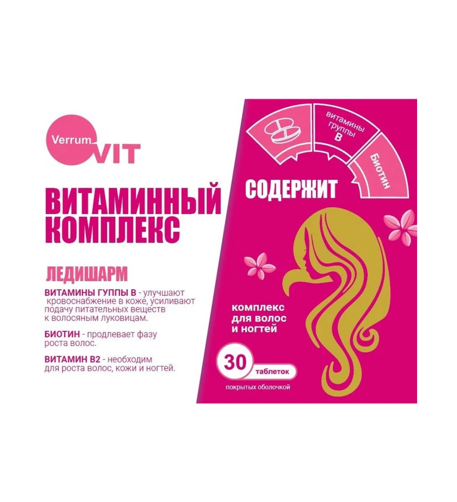 Verrum vit Vitamins for hair lady charm tablet 30pcs