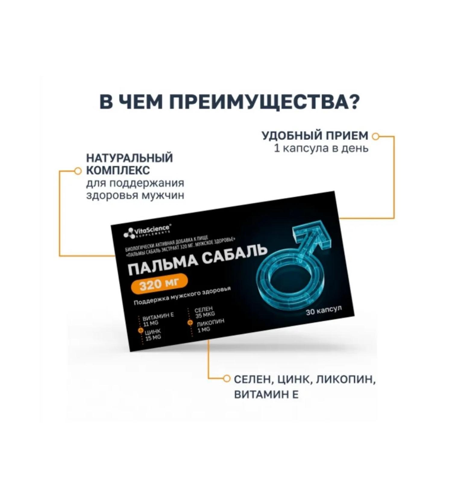 Vitascience palmas sabal capsules 30pcs