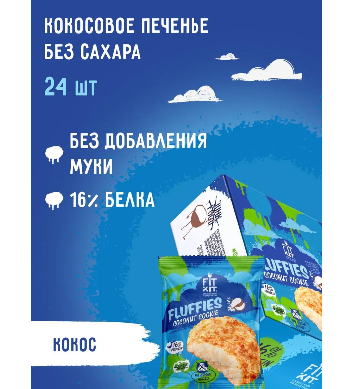 FIT KIT Protein cookies FLUFFIES COCOCE 24pcs x 30g - Buy Online on GoSupps.com