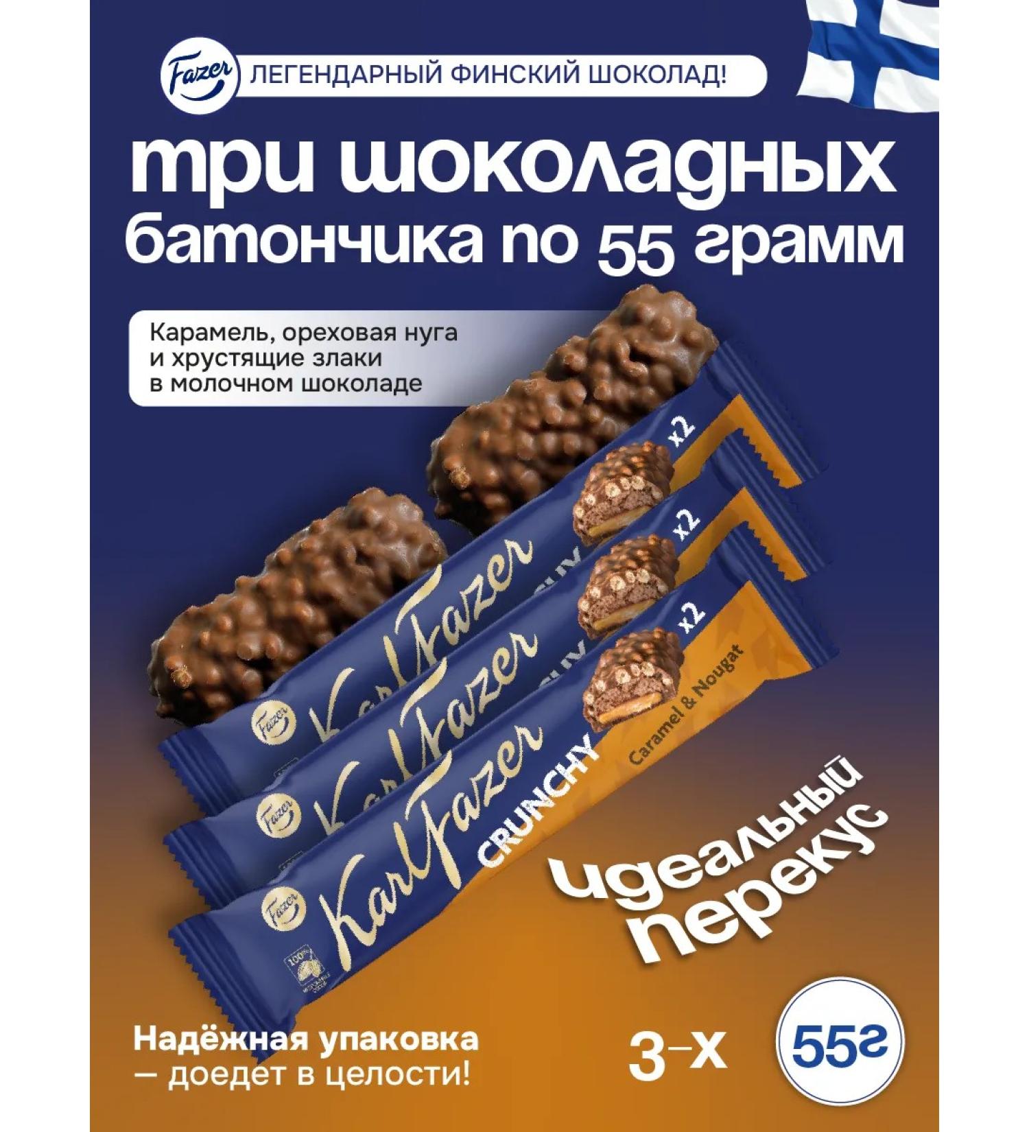 Fazer Crunchy 55g bar (3 pcs) - Buy Online on GoSupps.com