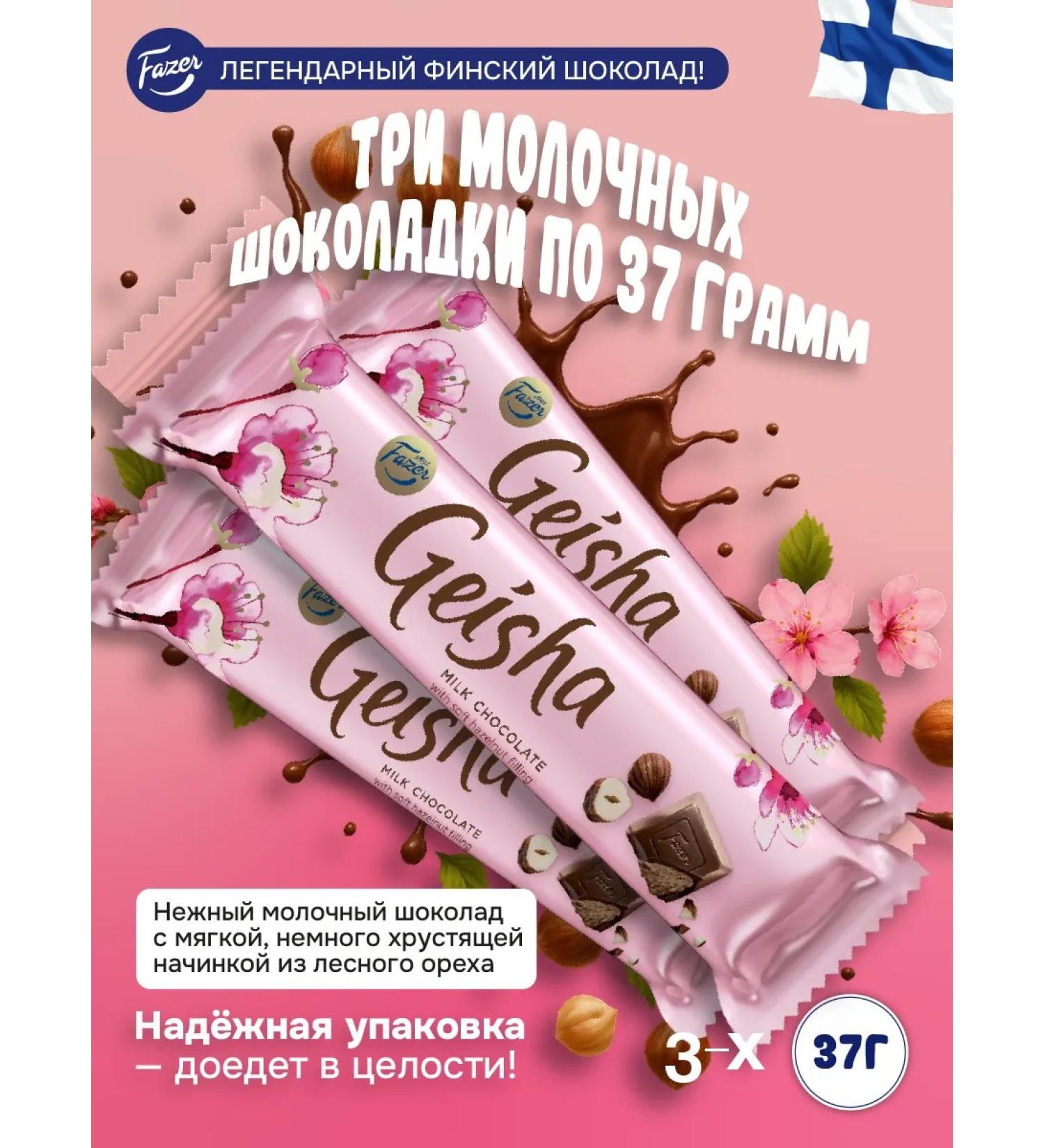 Fazer Chocolate Baton Geisha 37g (3 pcs) - Buy Online on GoSupps.com