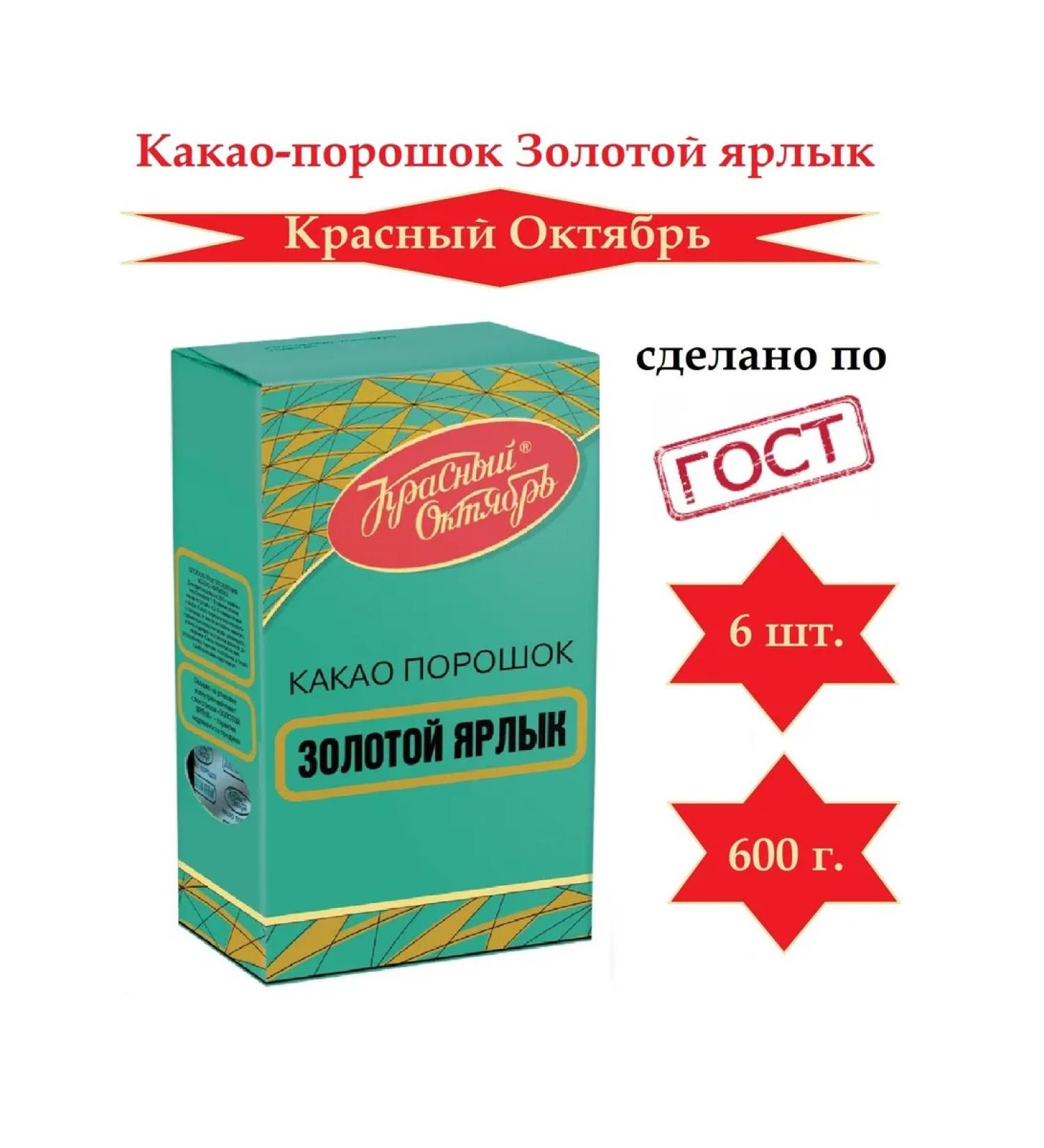 Red October Cocoa powder golden label 100 g 6 pcs - Buy Online on GoSupps.com