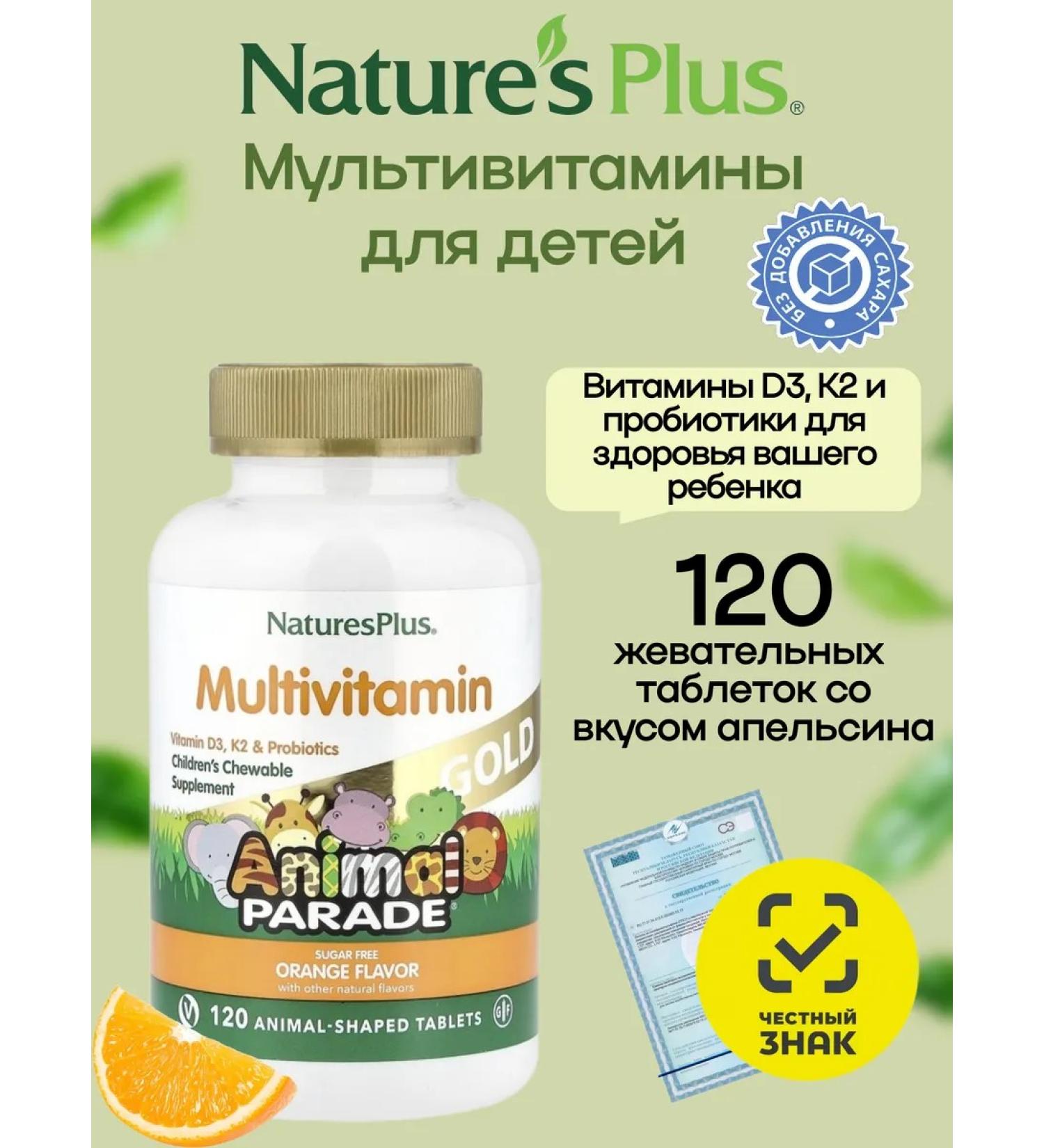 Natures Plus Vitamins for children Animal Parad 120 orange tablets - Buy Online on GoSupps.com