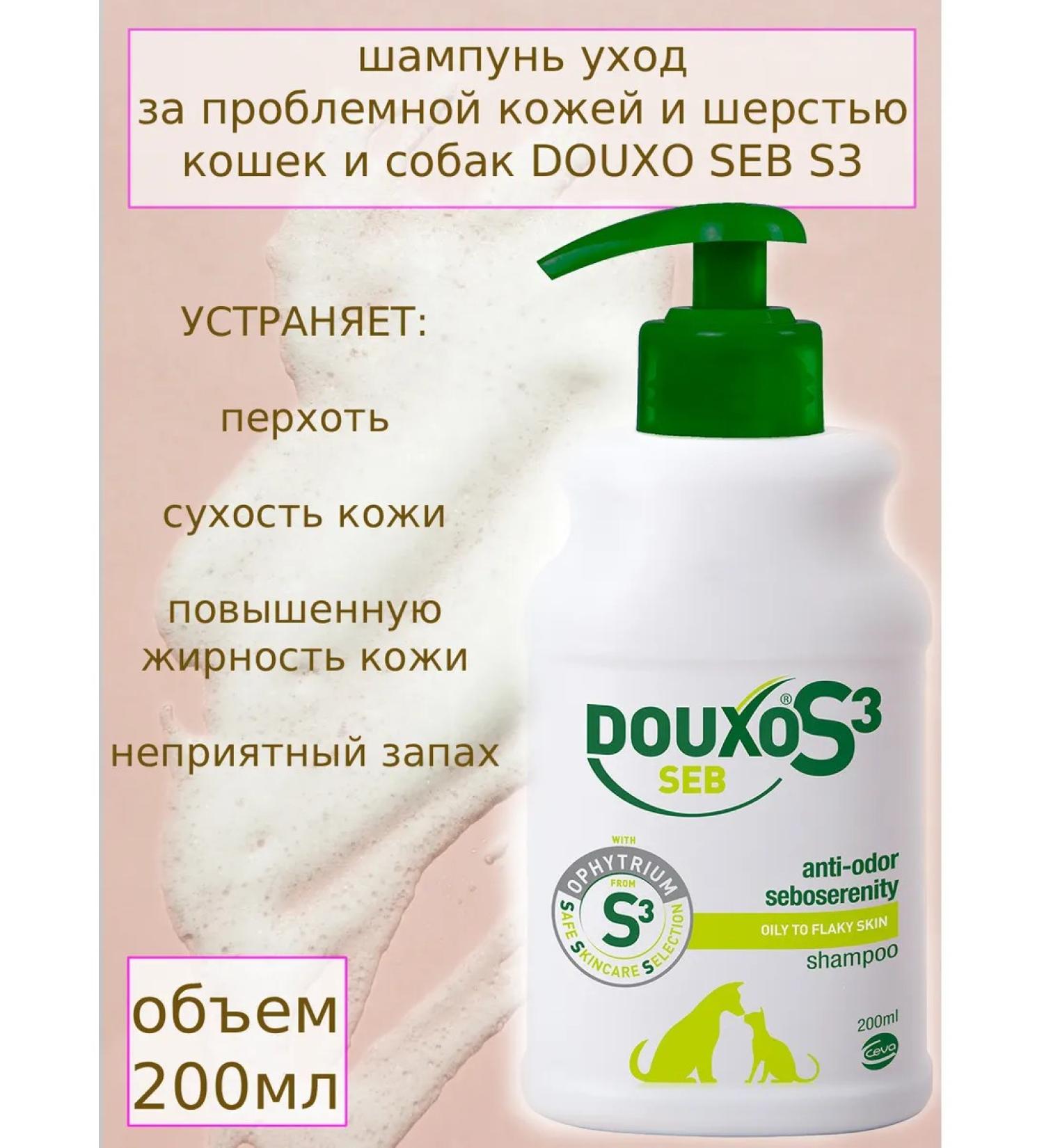 Douxo S3 Cat for cats of dogs with dry oily skin dandruff 200ml - Buy Online on GoSupps.com