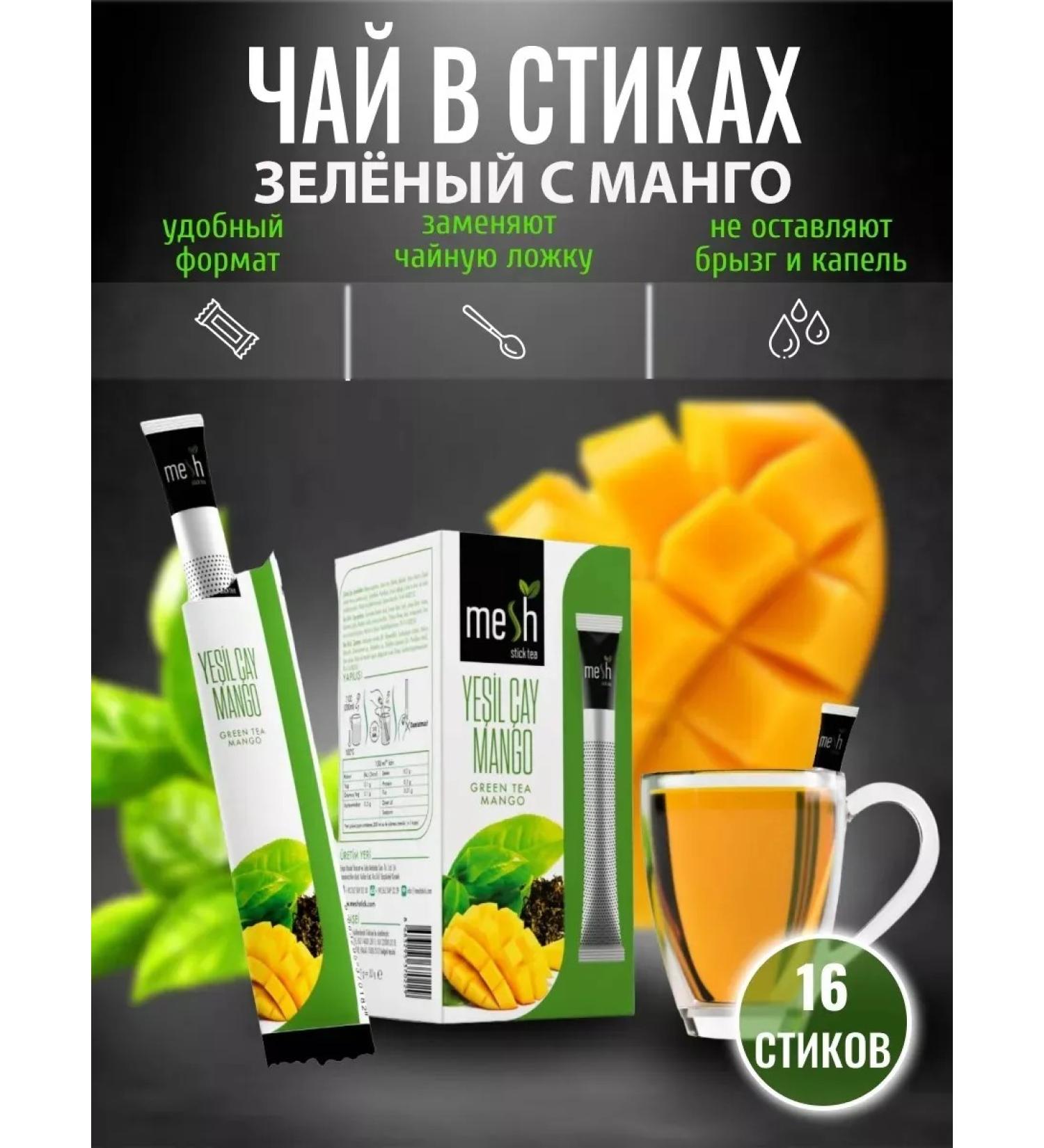 MESH Hot tea in sticks with mangoes 16 pcs - Buy Online on GoSupps.com