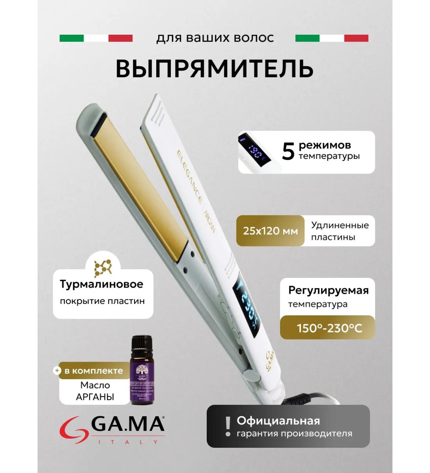 GAMA Hair rectifier GA. Ma Elegance Argan - Buy Online on GoSupps.com