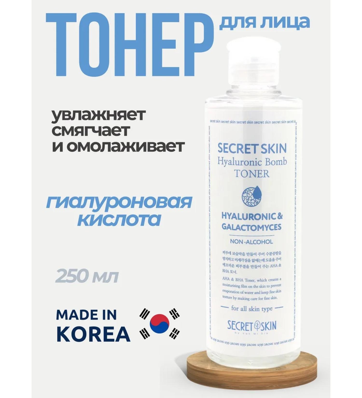 SECRET SKIN Moisturizing toner with hyaluronic acid - Buy Online on GoSupps.com
